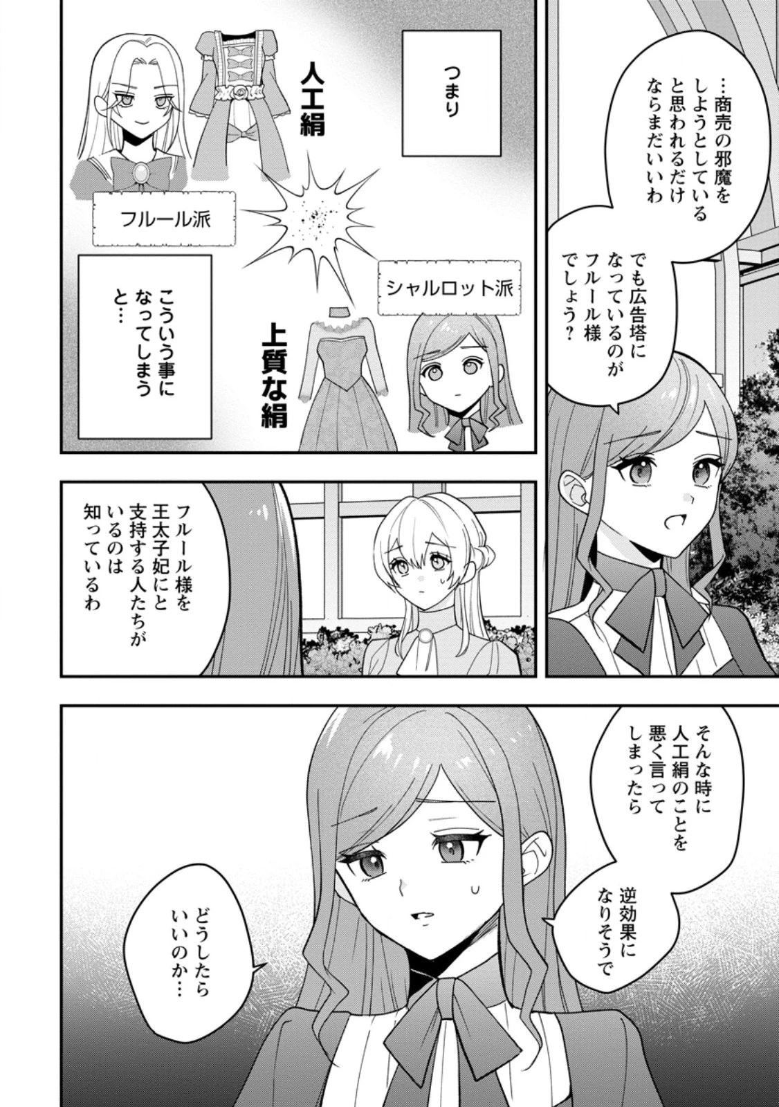 冴えない加護持ち令嬢、孤高の王子様に見初められる～美貌の妹に言いなりの家族を捨てたら、真の能力が開花しました～ 第7.3話 - 7