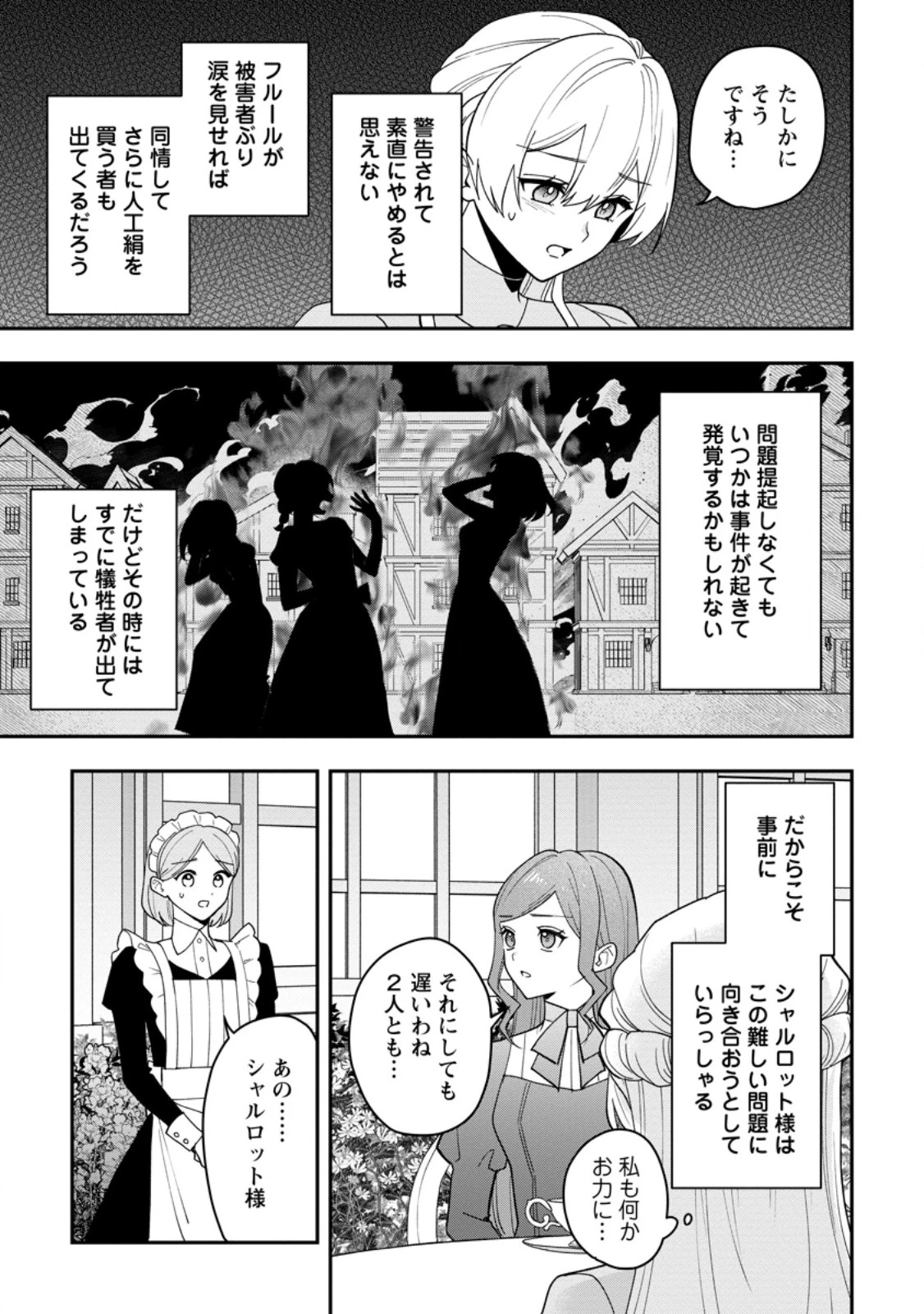 冴えない加護持ち令嬢、孤高の王子様に見初められる～美貌の妹に言いなりの家族を捨てたら、真の能力が開花しました～ 第7.3話 - 8