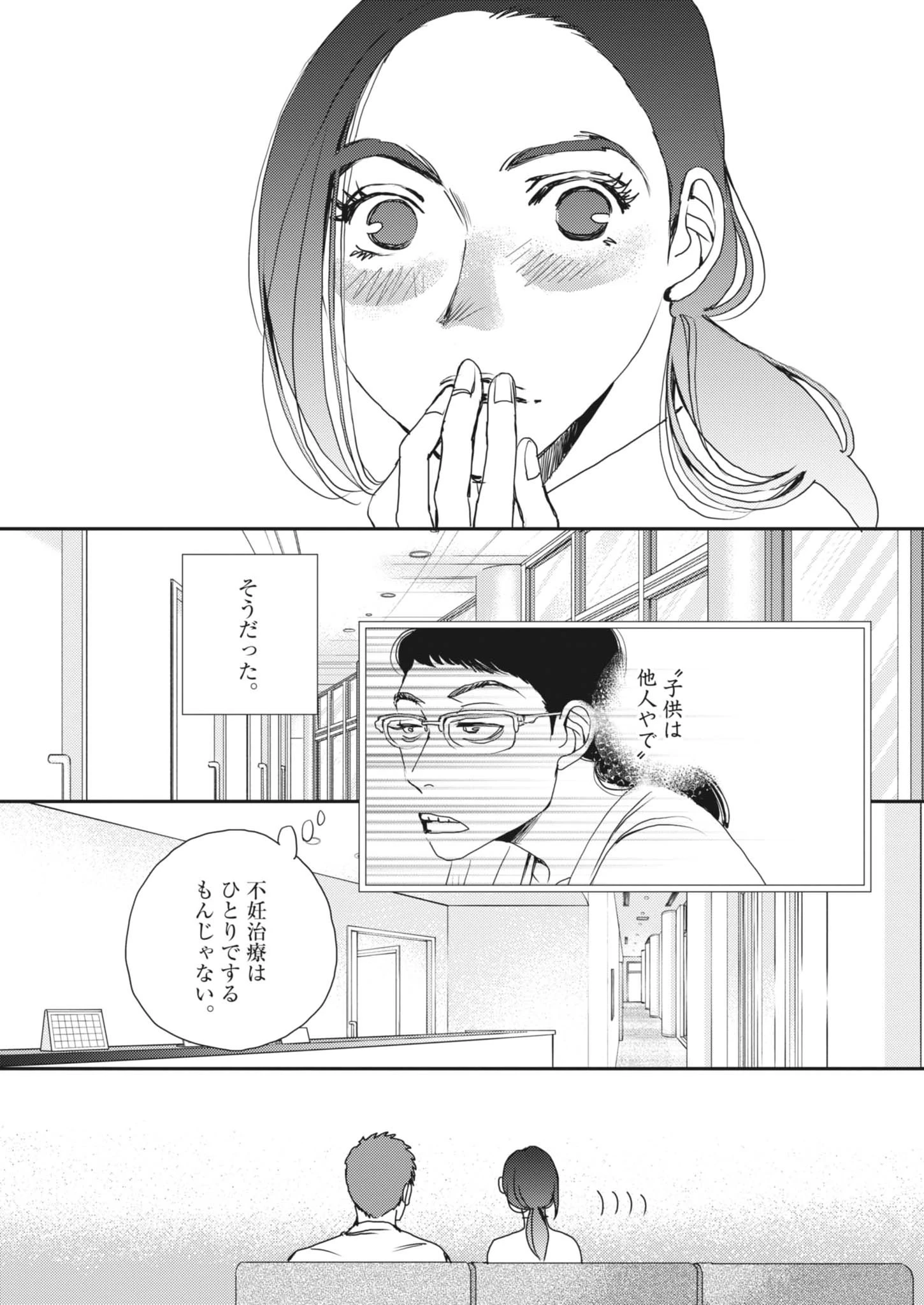 胚培養士ミズイロ 第59話 - 21