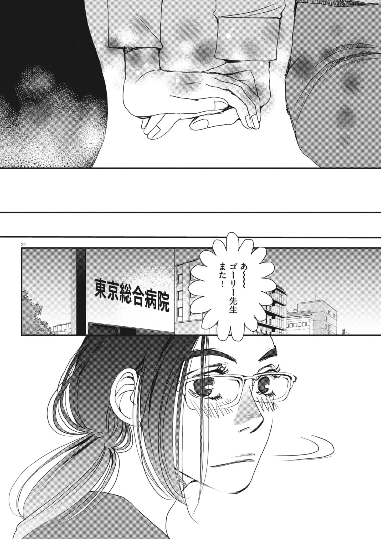 胚培養士ミズイロ 第59話 - 22