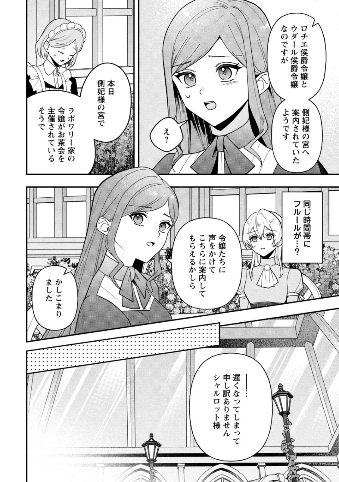 冴えない加護持ち令嬢、孤高の王子様に見初められる～美貌の妹に言いなりの家族を捨てたら、真の能力が開花しました～ 第7.3話 - 9