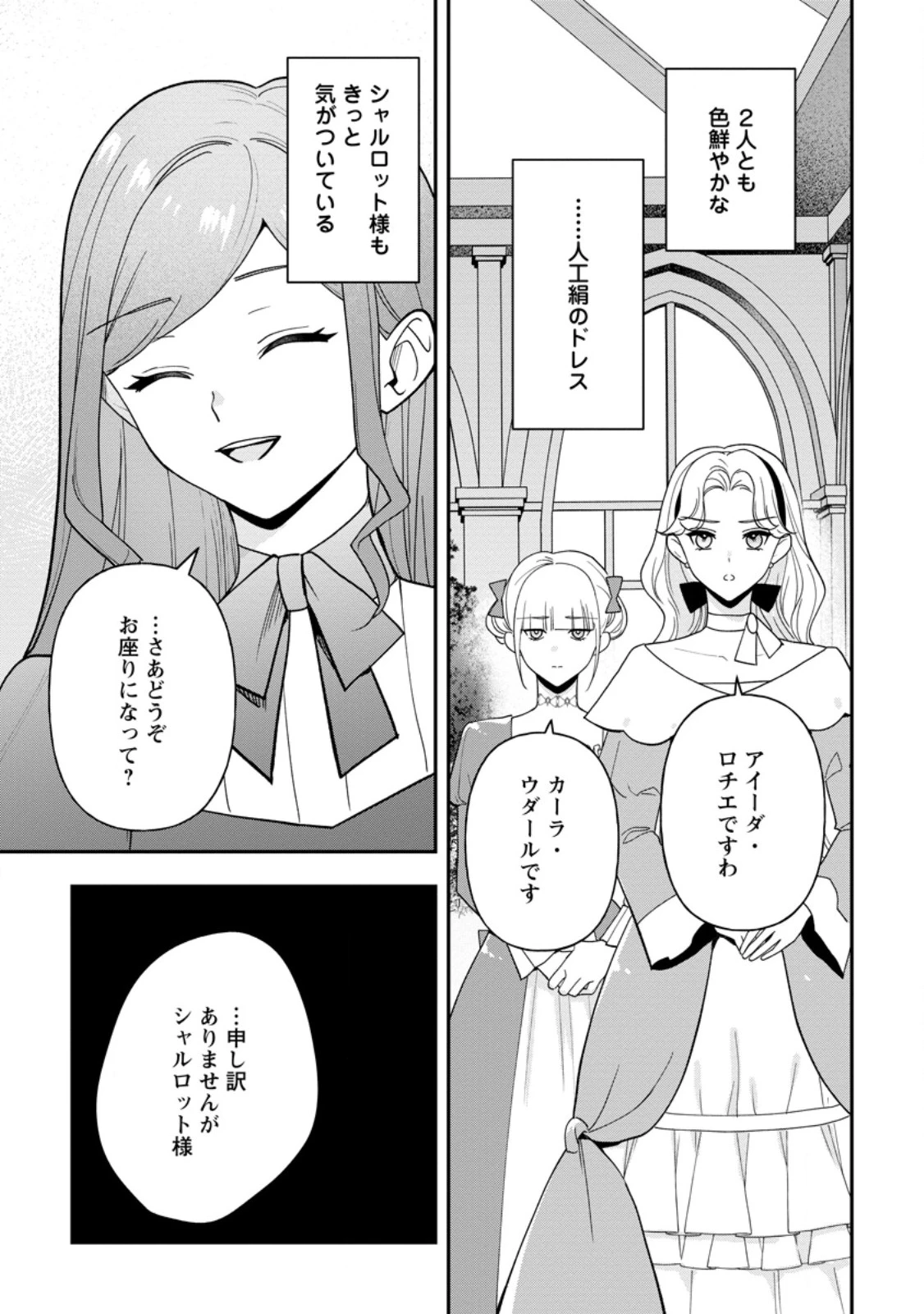 冴えない加護持ち令嬢、孤高の王子様に見初められる～美貌の妹に言いなりの家族を捨てたら、真の能力が開花しました～ 第7.3話 - 10