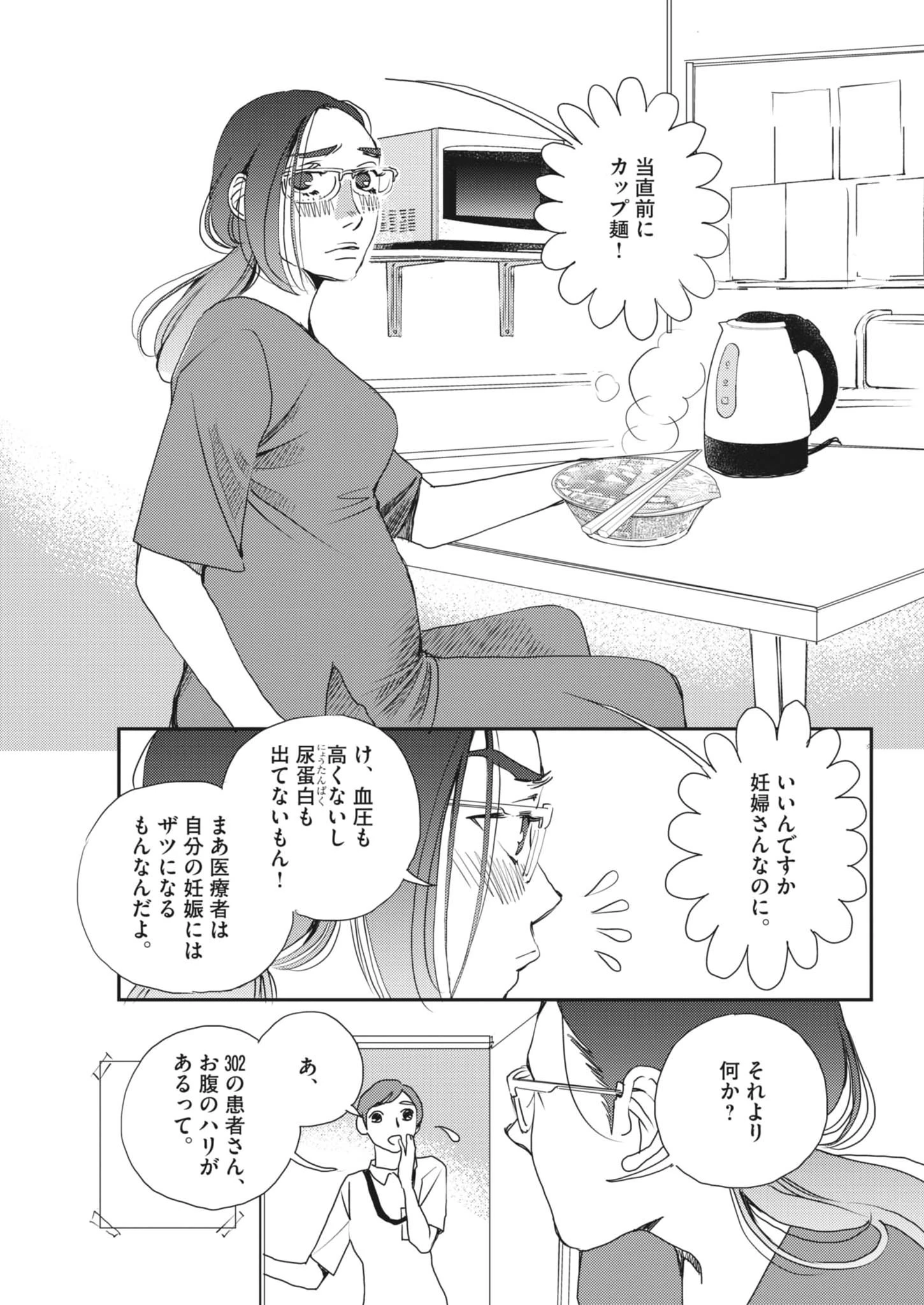 胚培養士ミズイロ 第59話 - 23