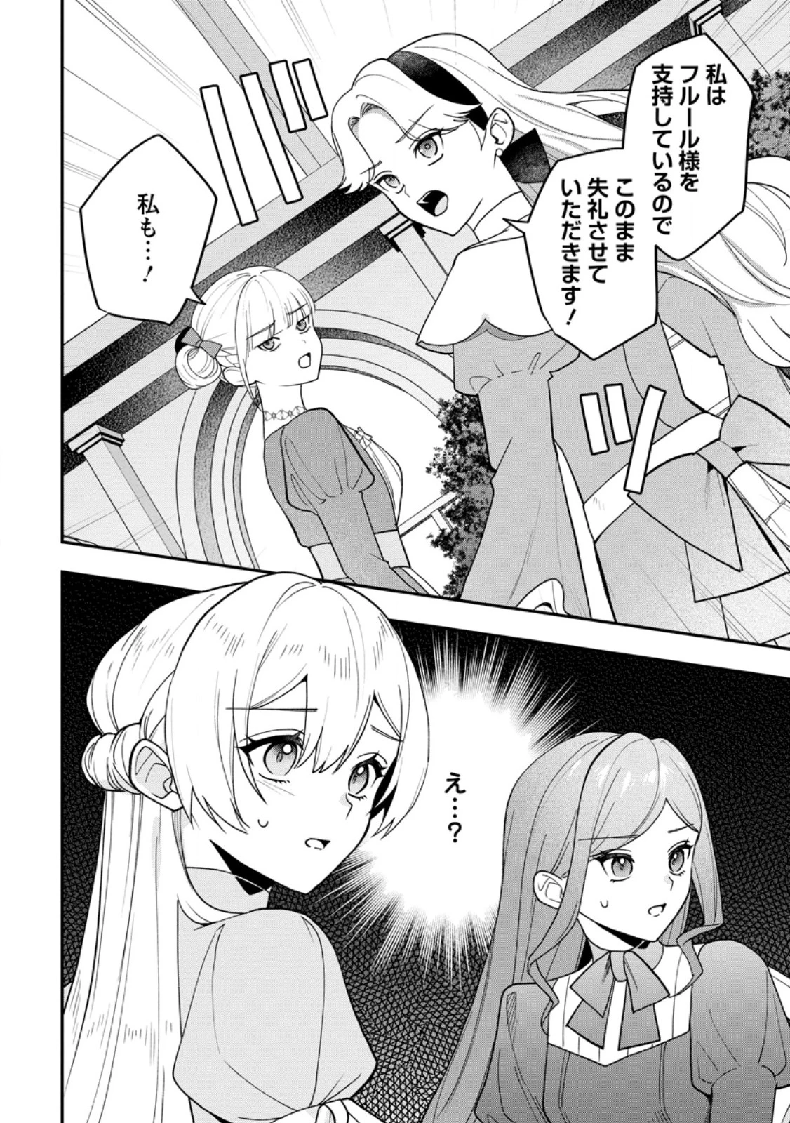 冴えない加護持ち令嬢、孤高の王子様に見初められる～美貌の妹に言いなりの家族を捨てたら、真の能力が開花しました～ 第7.3話 - 11