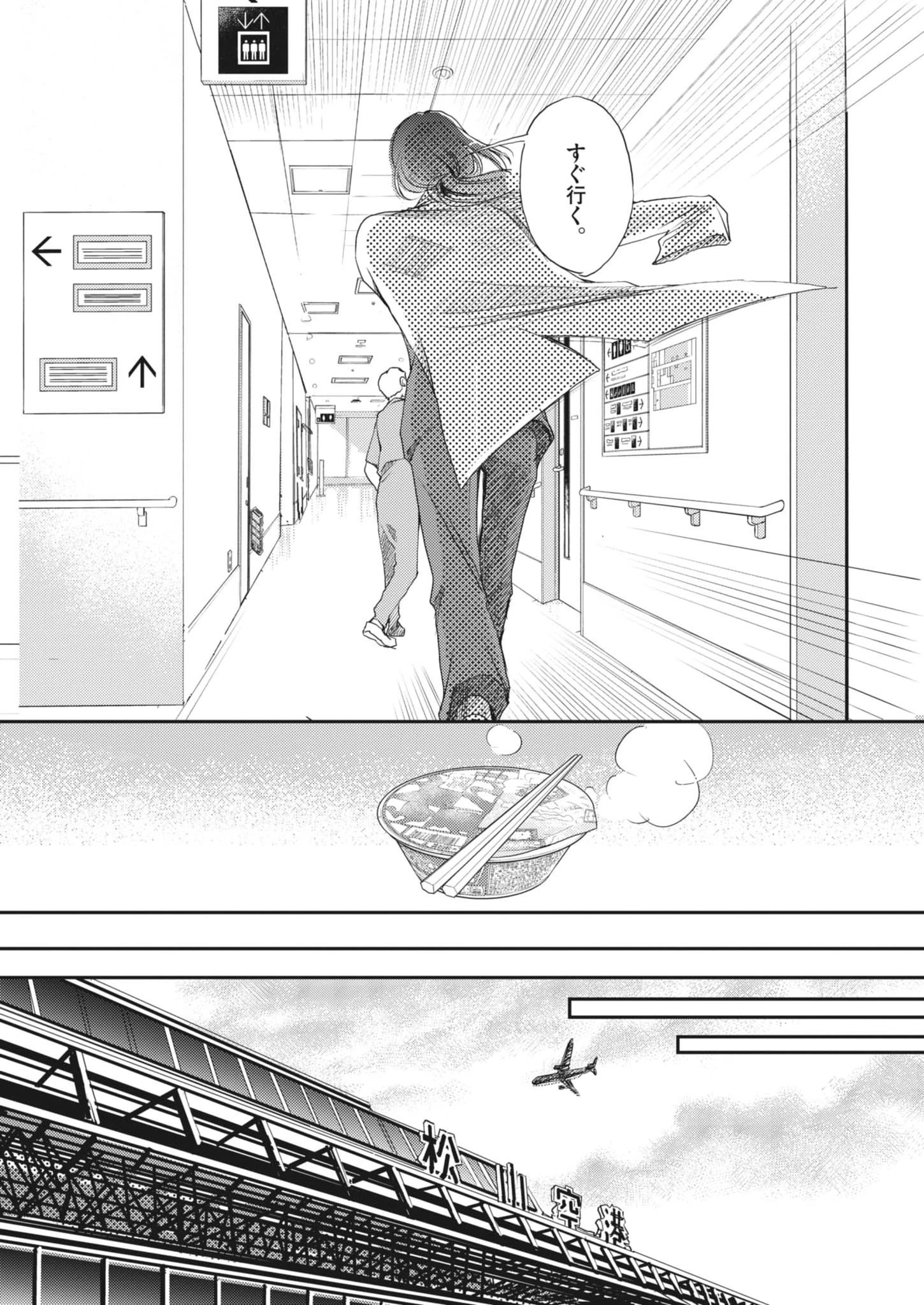 胚培養士ミズイロ 第59話 - 24