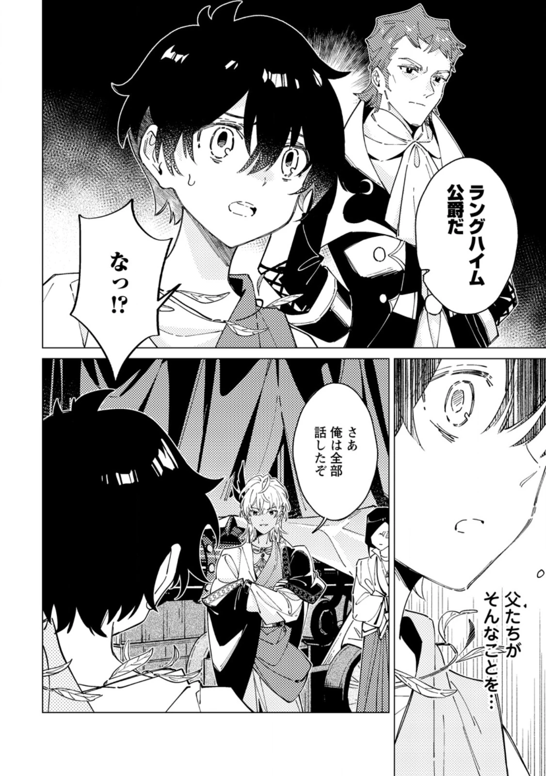 余命一年の公爵子息は、旅をしたい 第7.2話 - 1