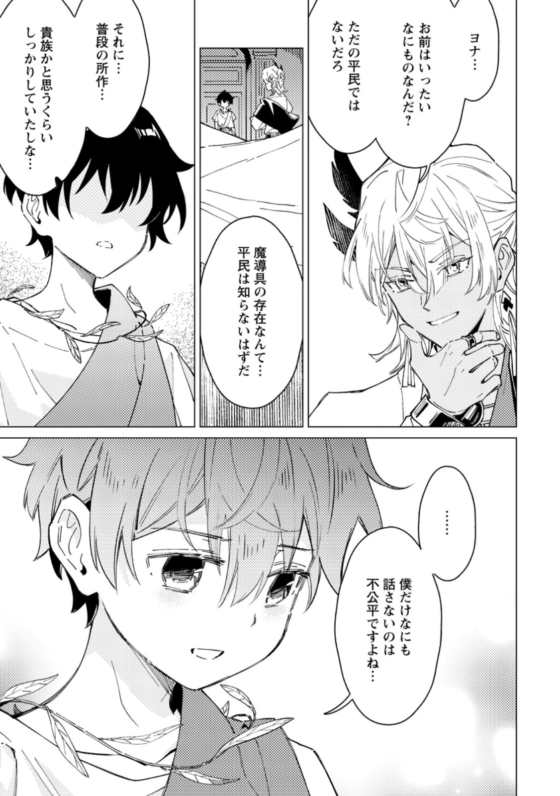 余命一年の公爵子息は、旅をしたい 第7.2話 - 2