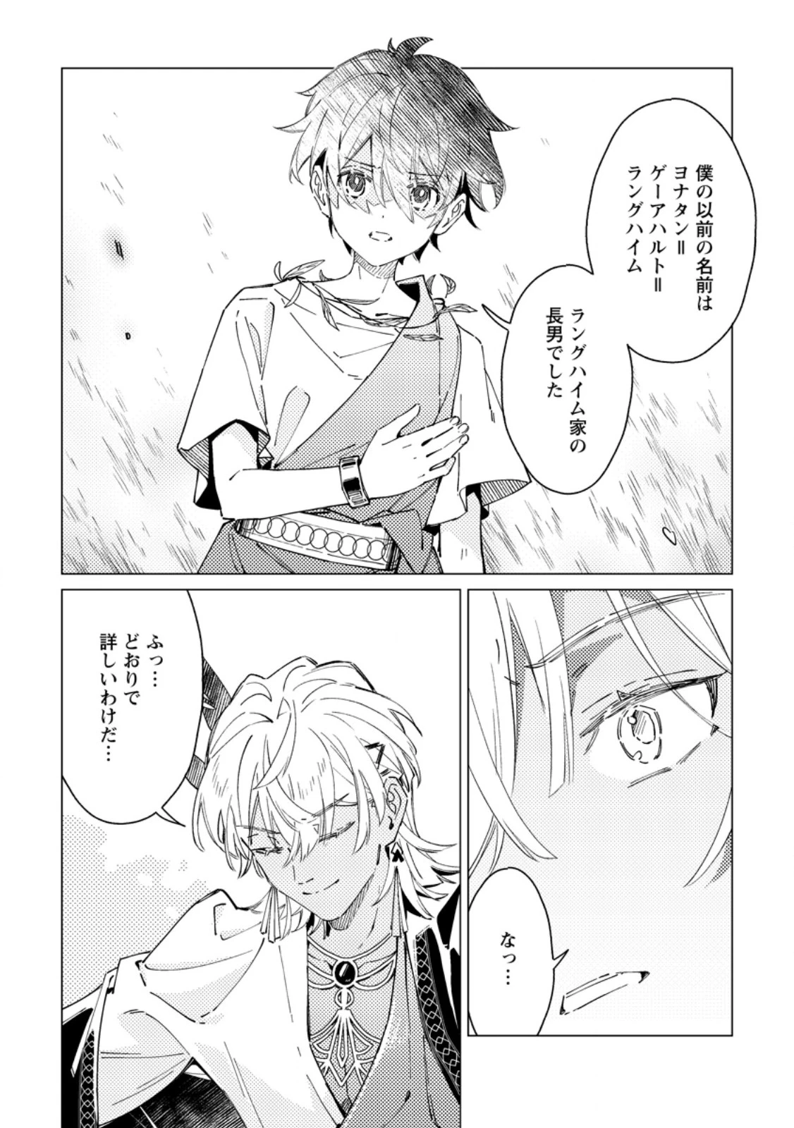 余命一年の公爵子息は、旅をしたい 第7.2話 - 3