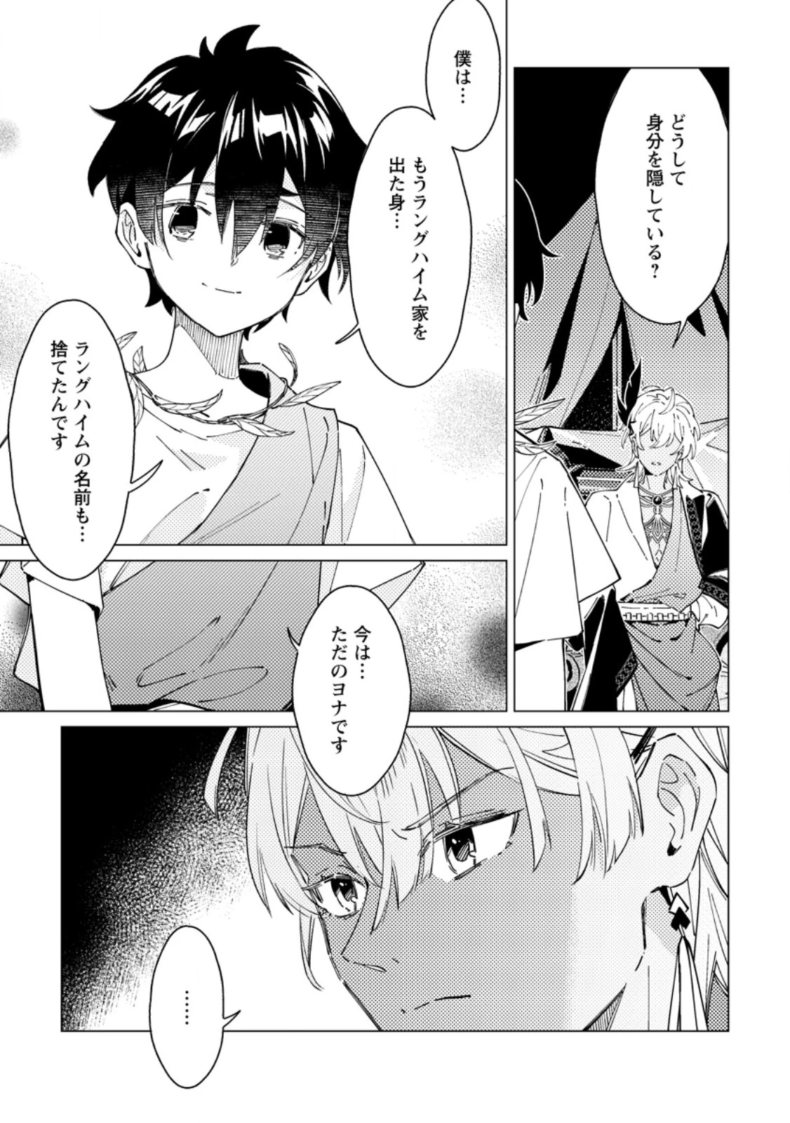 余命一年の公爵子息は、旅をしたい 第7.2話 - 4