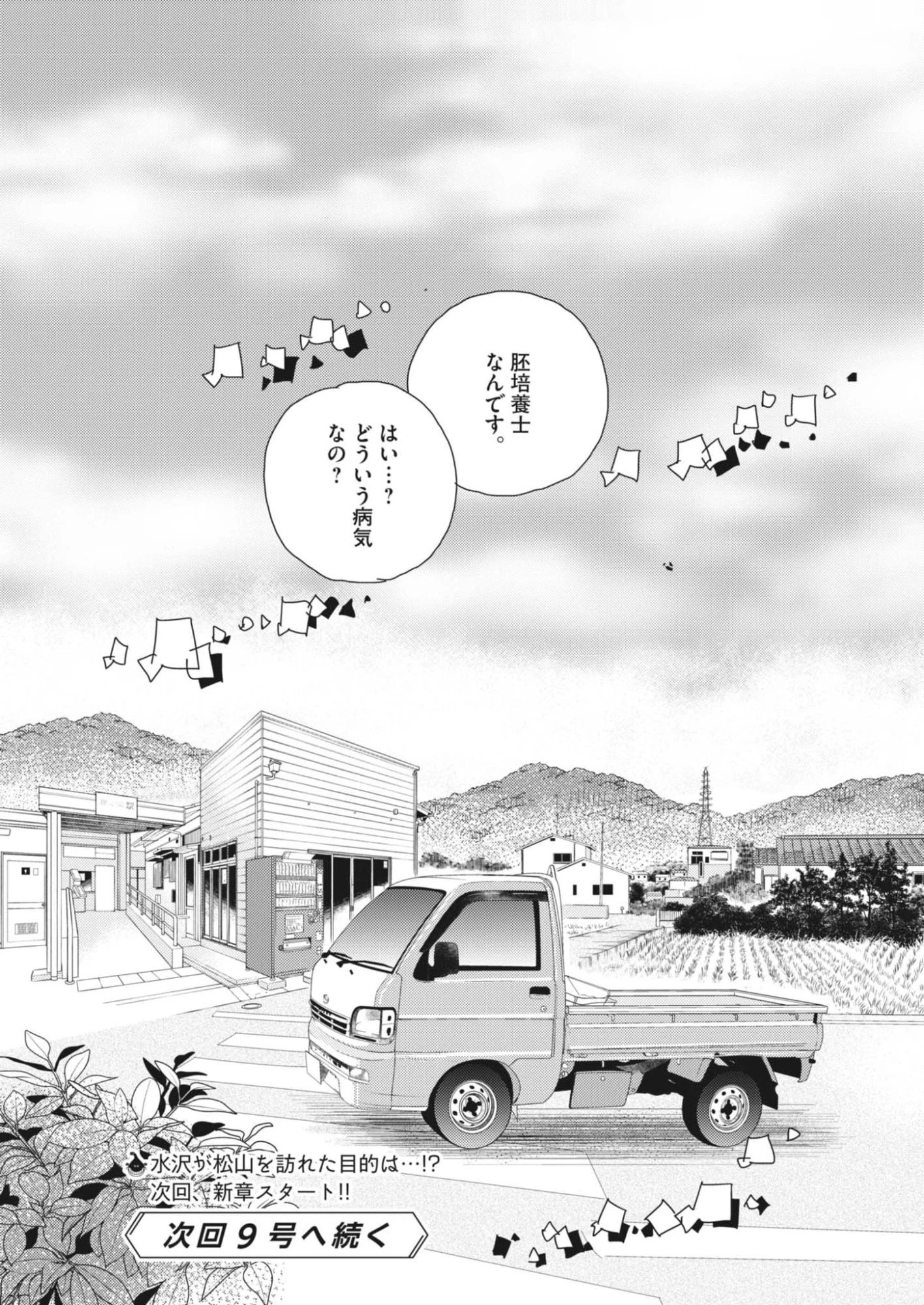 胚培養士ミズイロ 第59話 - 27
