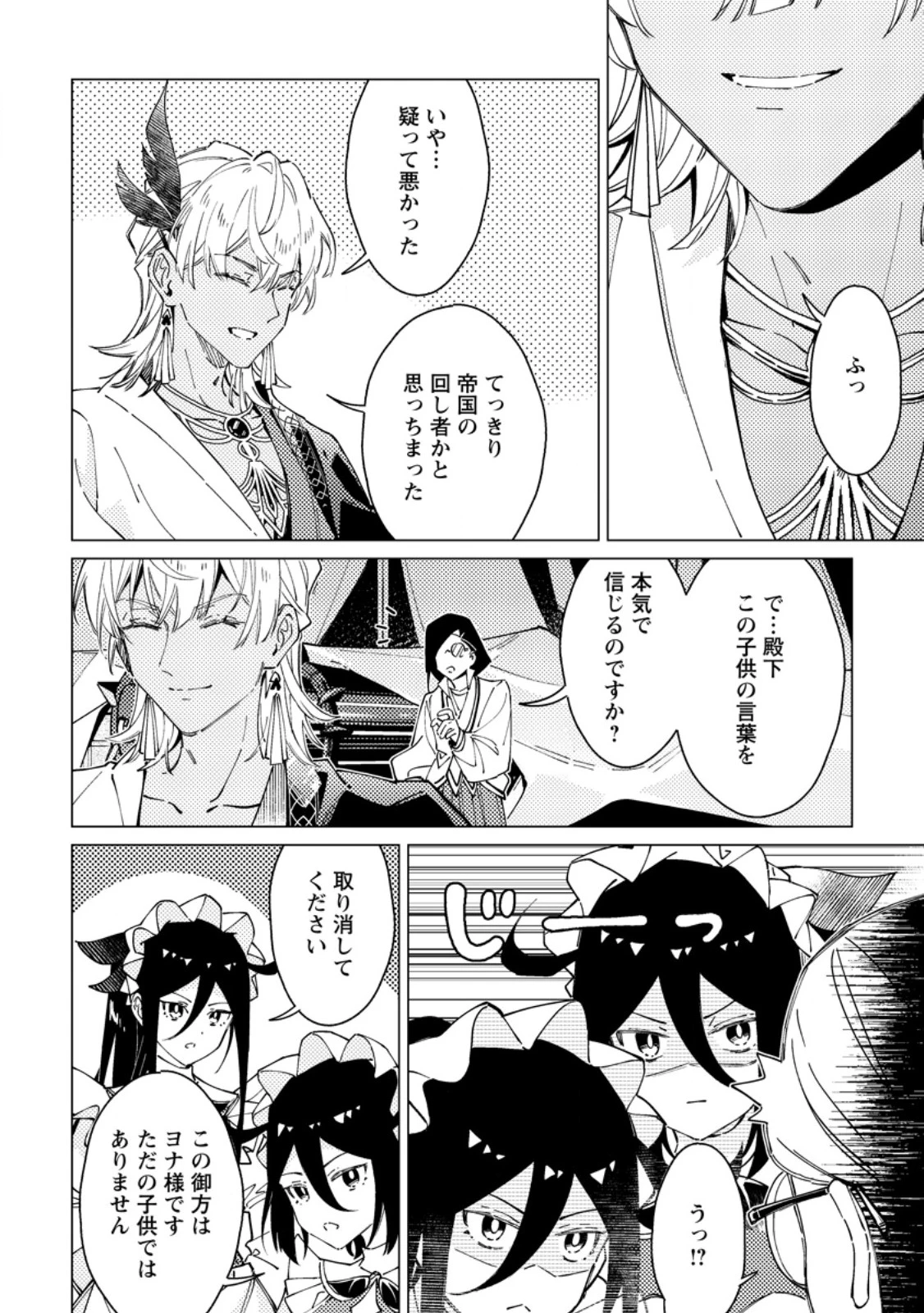 余命一年の公爵子息は、旅をしたい 第7.2話 - 5