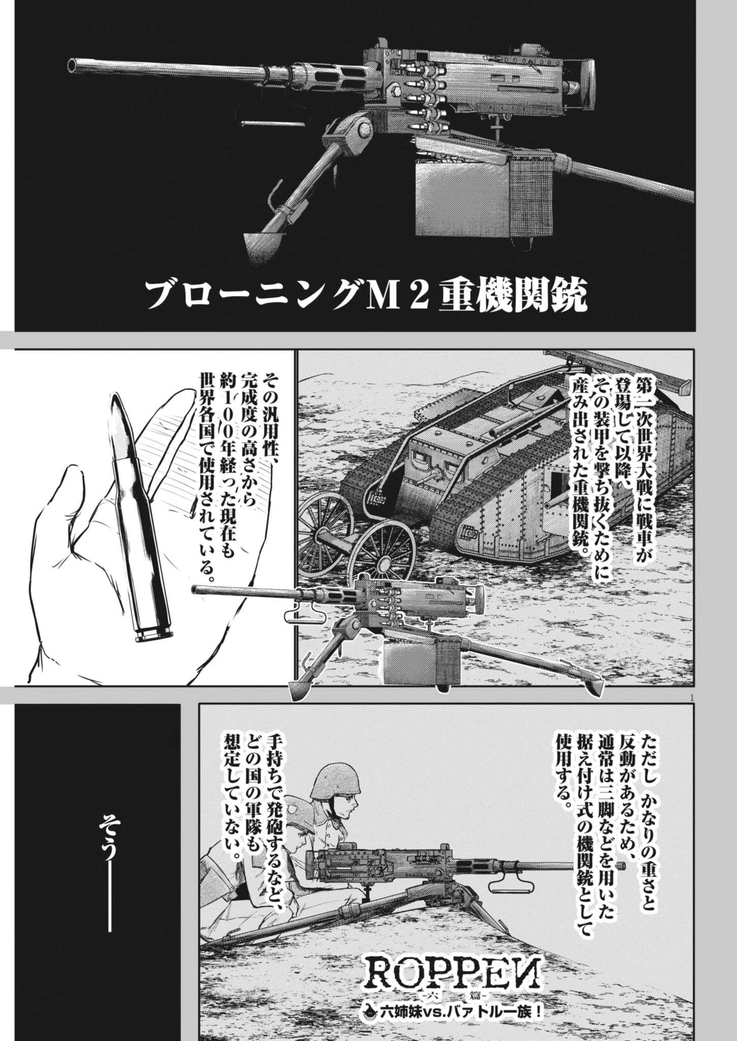 ROPPEN-六篇- 第102話 - 1