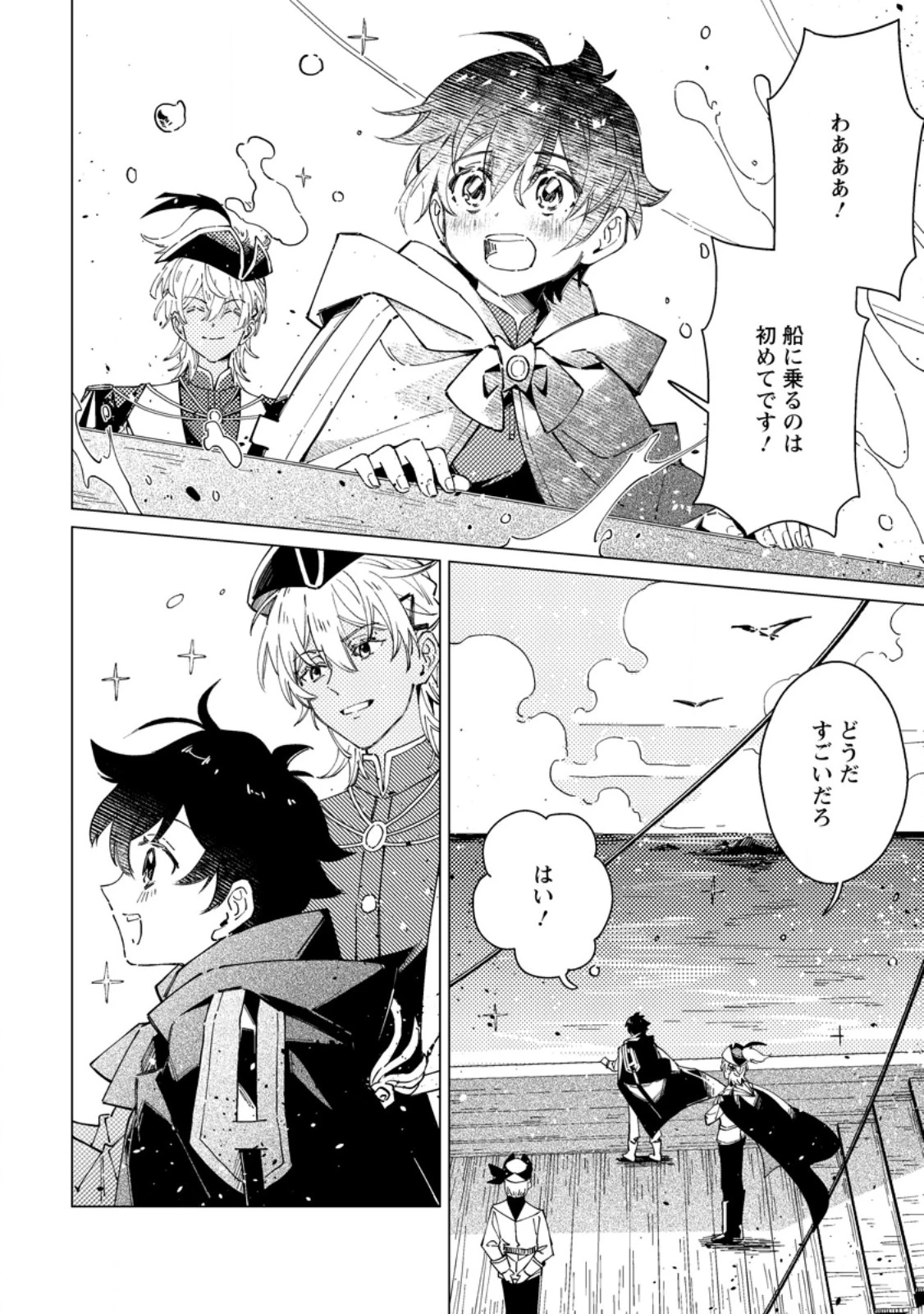 余命一年の公爵子息は、旅をしたい 第7.2話 - 7