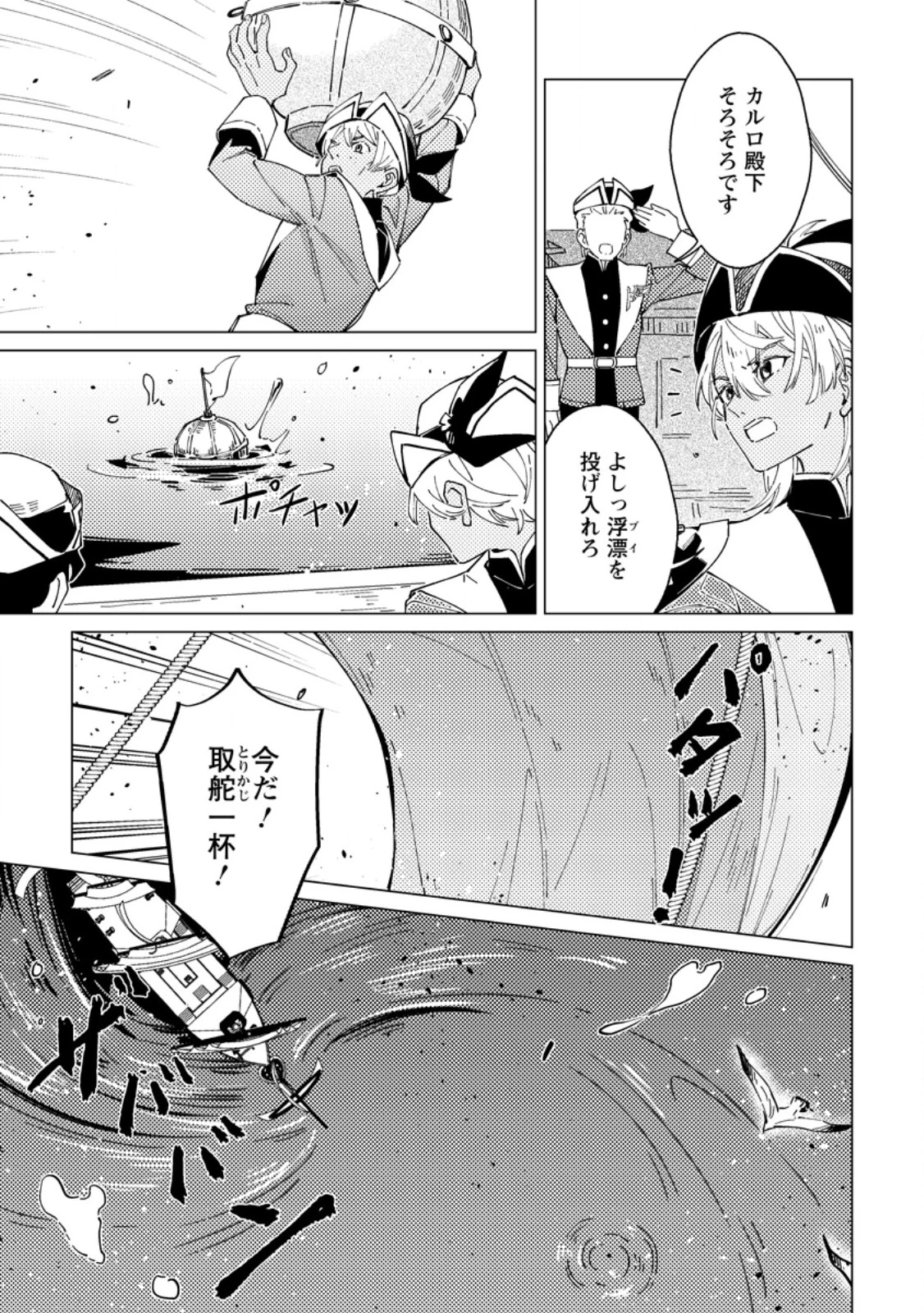 余命一年の公爵子息は、旅をしたい 第7.2話 - 8