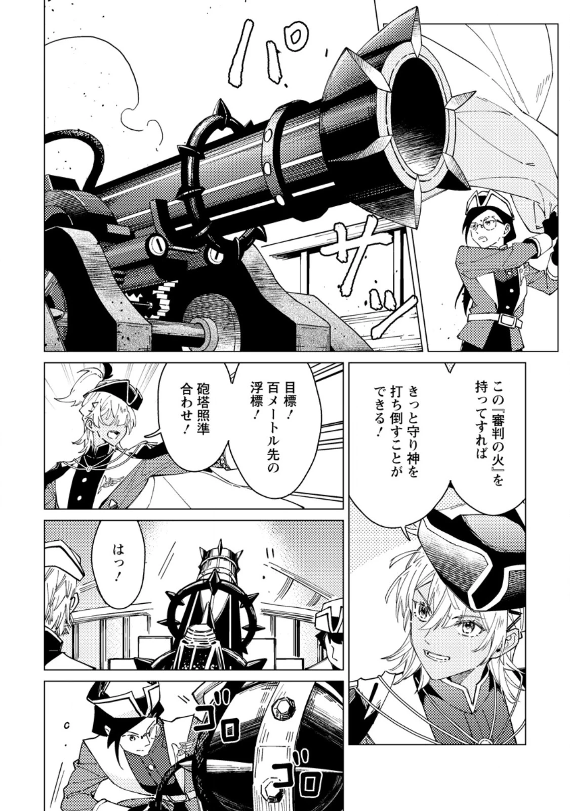 余命一年の公爵子息は、旅をしたい 第7.2話 - 9