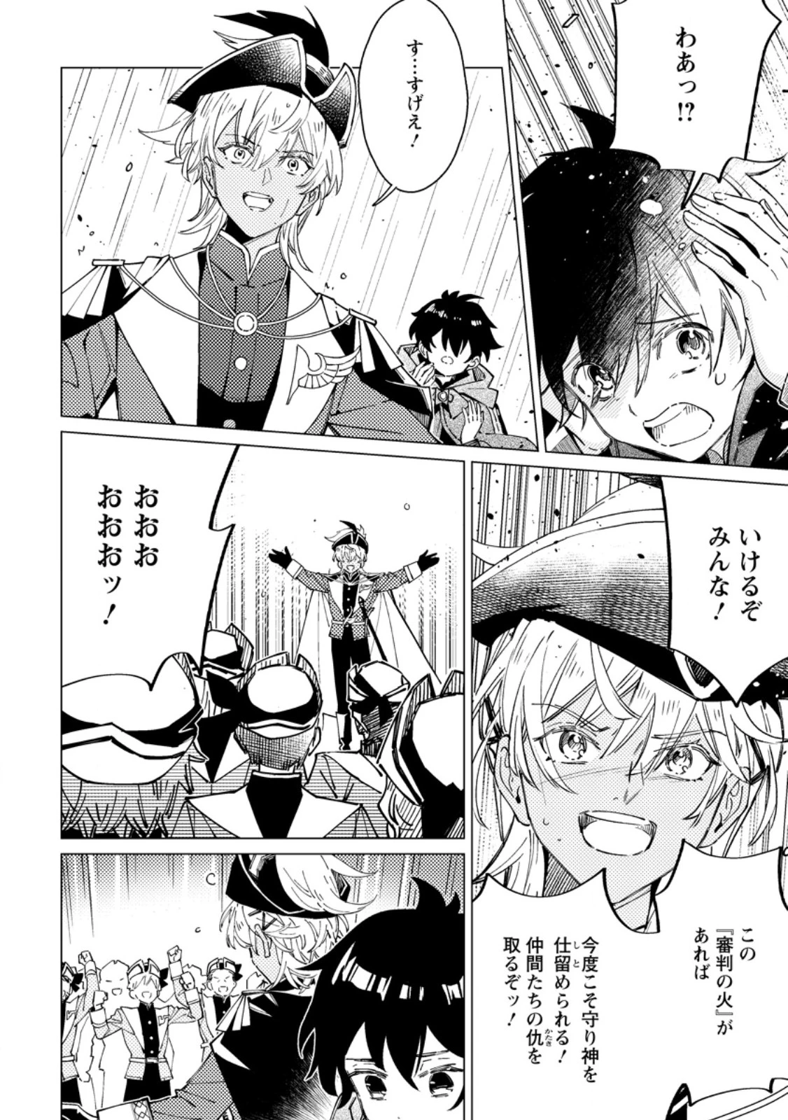 余命一年の公爵子息は、旅をしたい 第7.2話 - 11