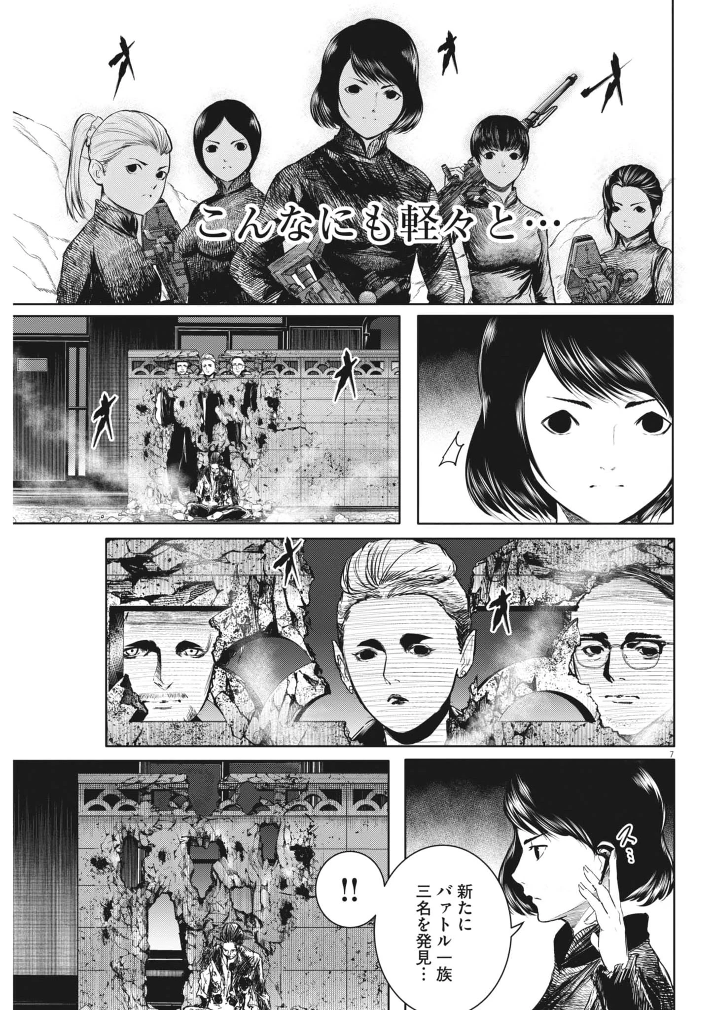 ROPPEN-六篇- 第102話 - 7