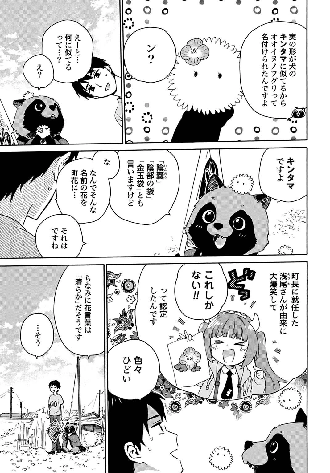とあるリーマン、もふもふタヌキと不思議な田舎暮らしをはじめる 第5話 - 5