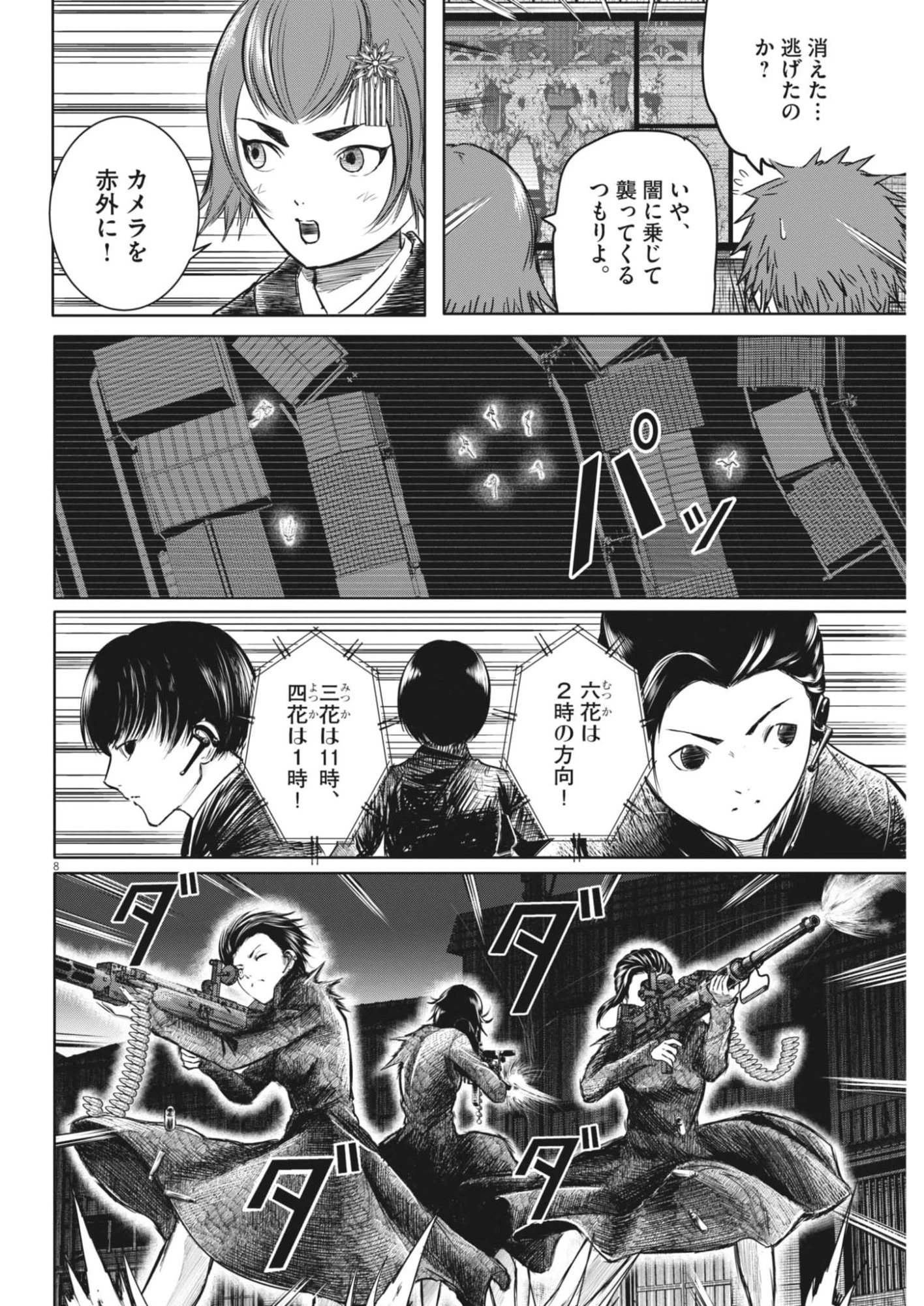 ROPPEN-六篇- 第102話 - 8