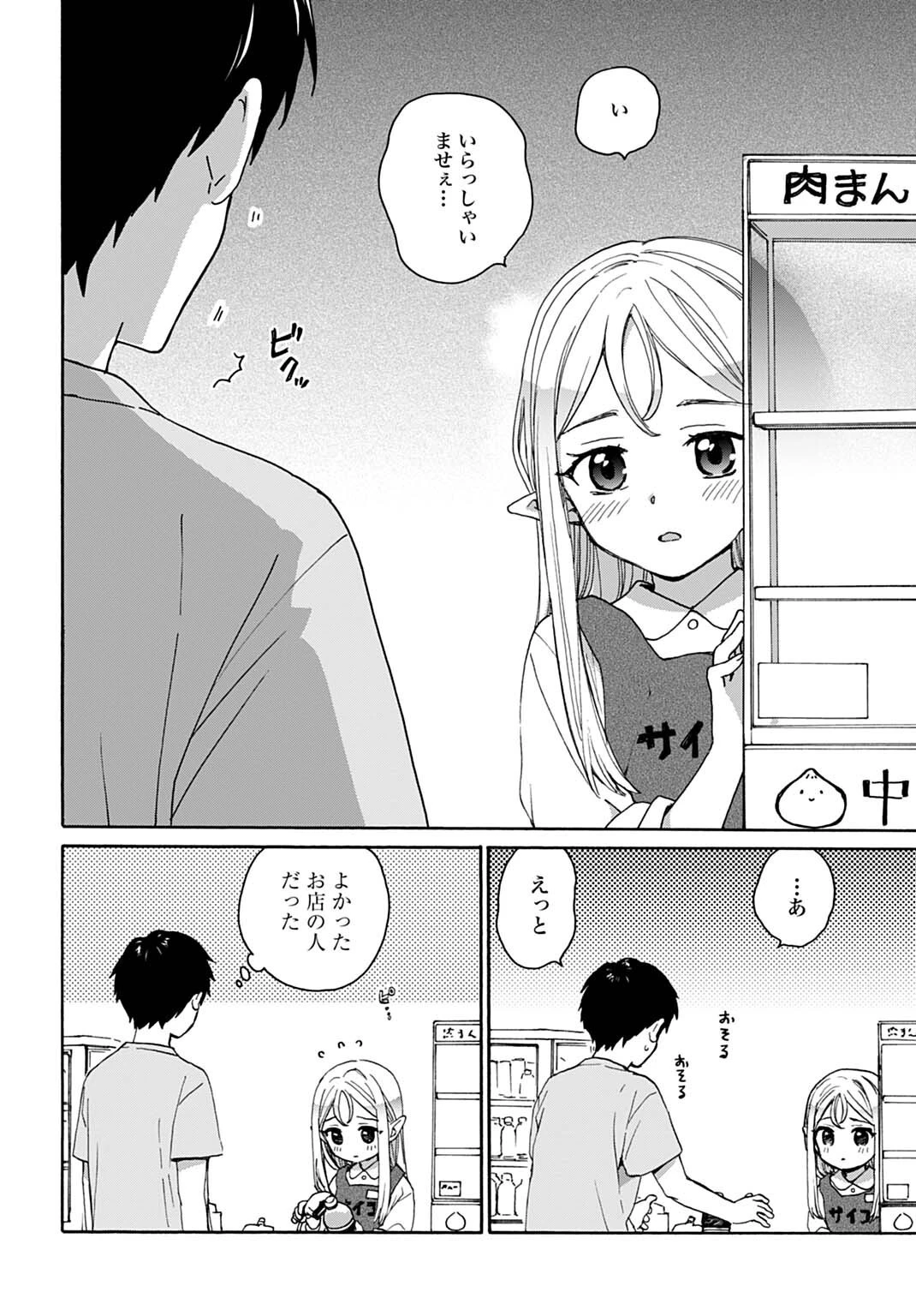 とあるリーマン、もふもふタヌキと不思議な田舎暮らしをはじめる 第5話 - 8