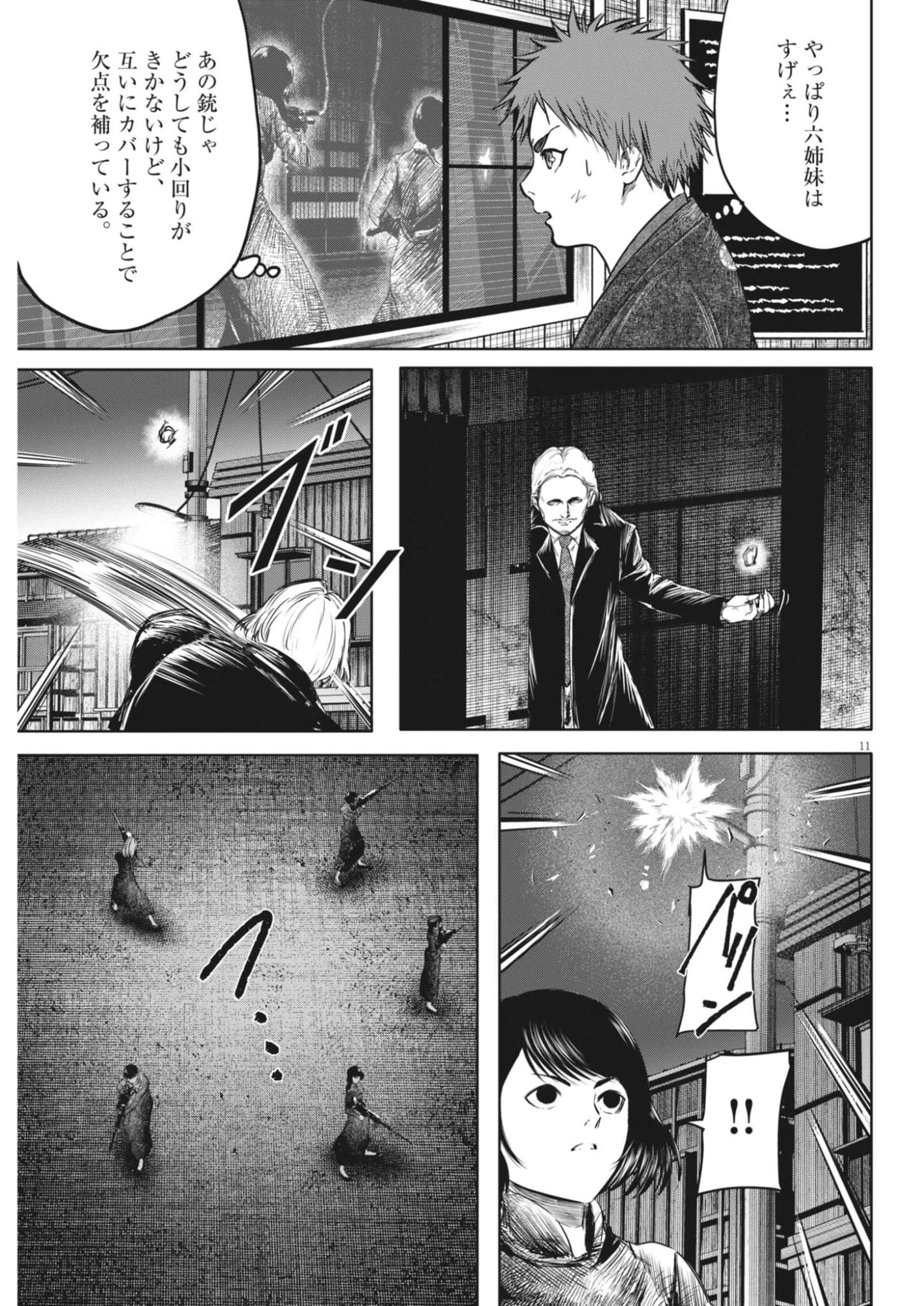 ROPPEN-六篇- 第102話 - 11