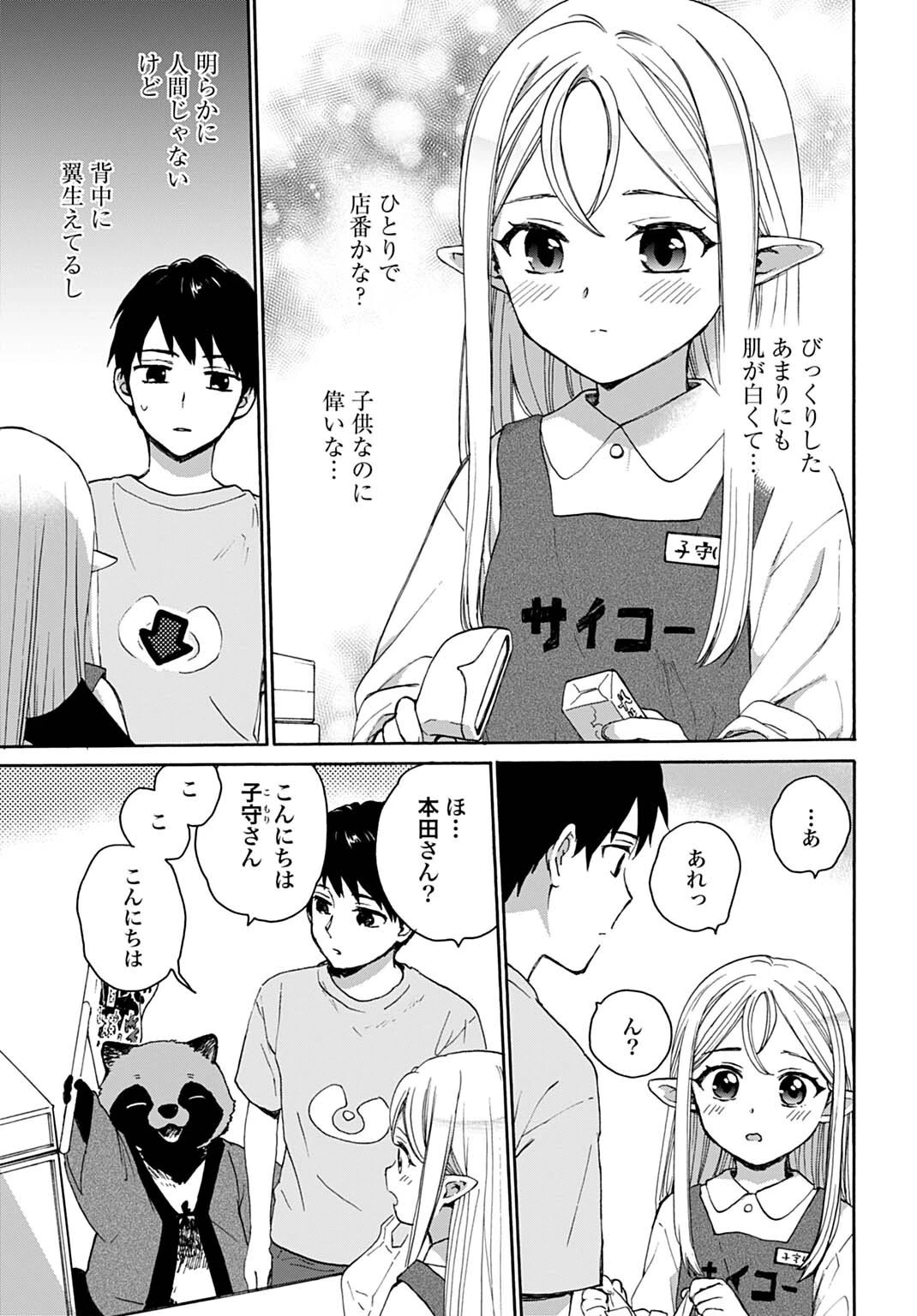 とあるリーマン、もふもふタヌキと不思議な田舎暮らしをはじめる 第5話 - 9
