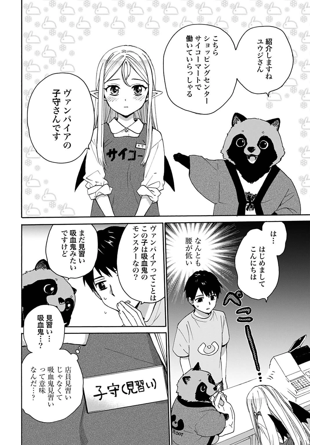 とあるリーマン、もふもふタヌキと不思議な田舎暮らしをはじめる 第5話 - 10