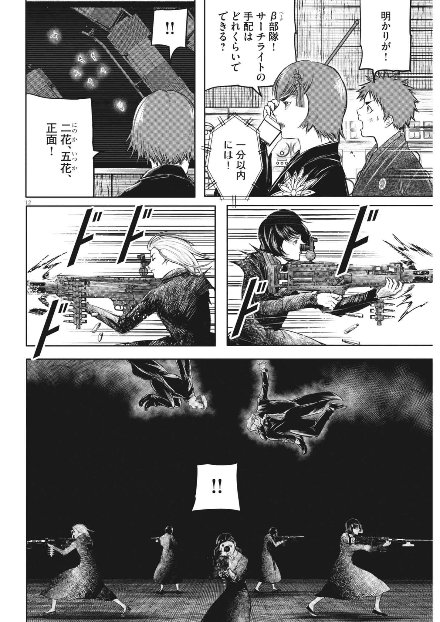 ROPPEN-六篇- 第102話 - 12