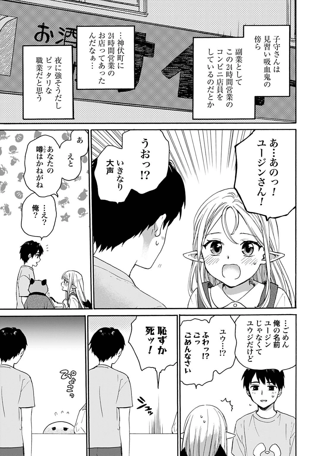 とあるリーマン、もふもふタヌキと不思議な田舎暮らしをはじめる 第5話 - 11
