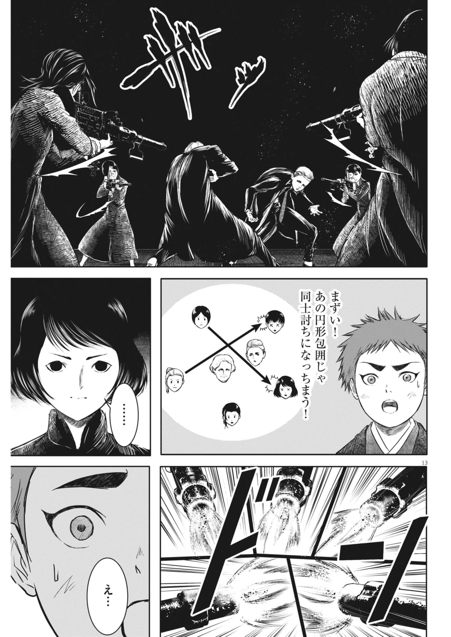 ROPPEN-六篇- 第102話 - 13