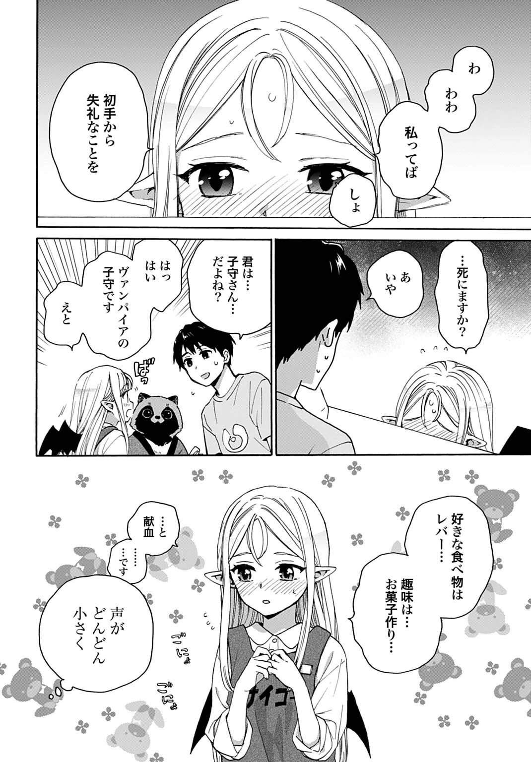 とあるリーマン、もふもふタヌキと不思議な田舎暮らしをはじめる 第5話 - 12