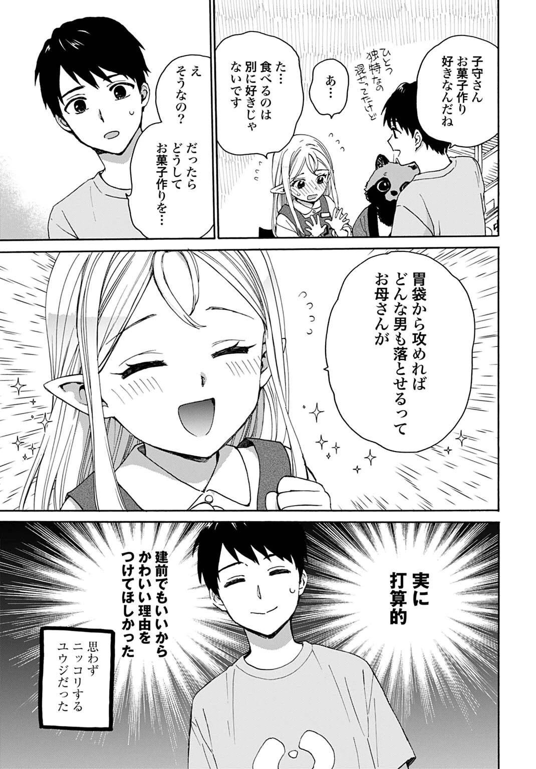 とあるリーマン、もふもふタヌキと不思議な田舎暮らしをはじめる 第5話 - 13