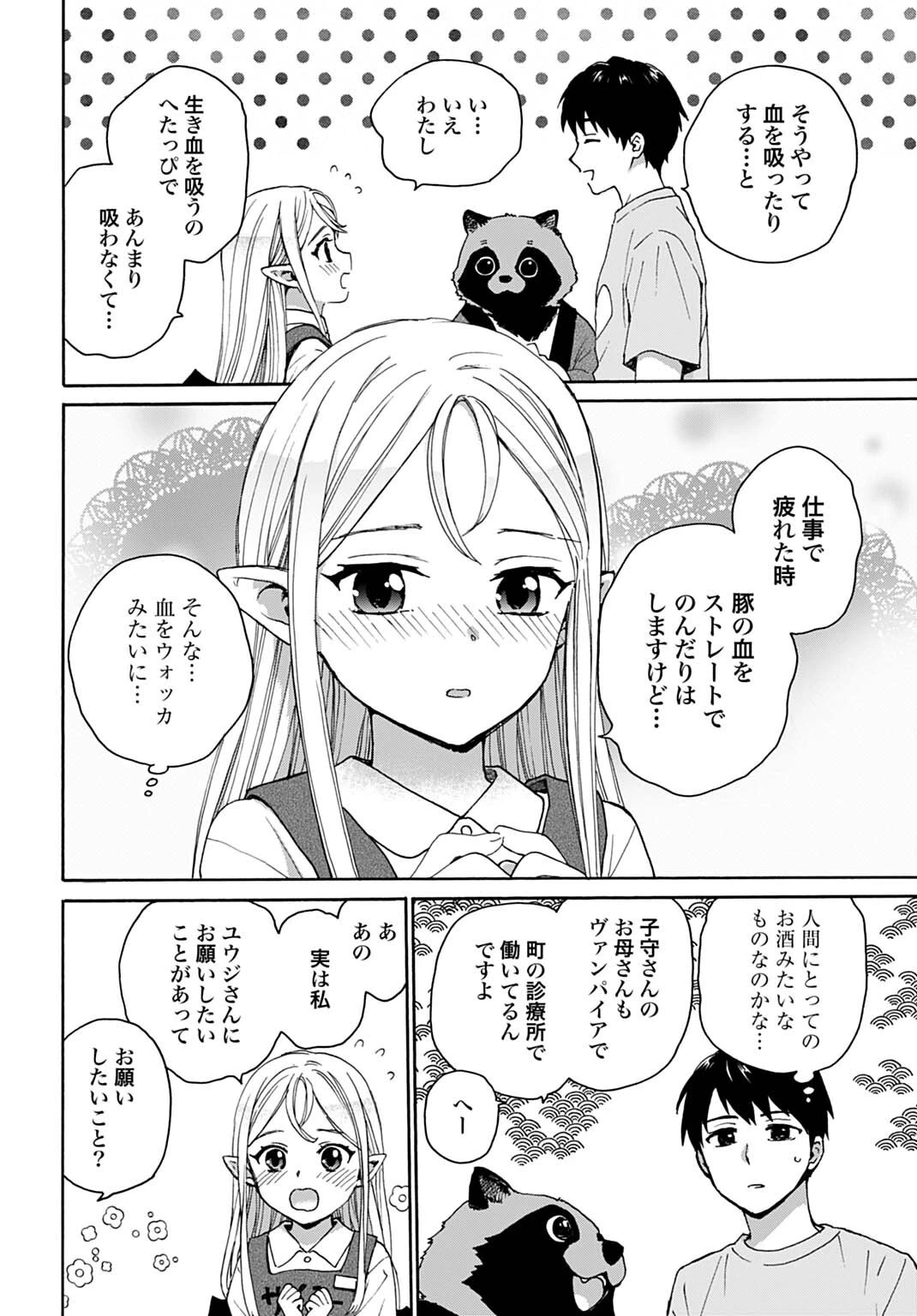 とあるリーマン、もふもふタヌキと不思議な田舎暮らしをはじめる 第5話 - 14