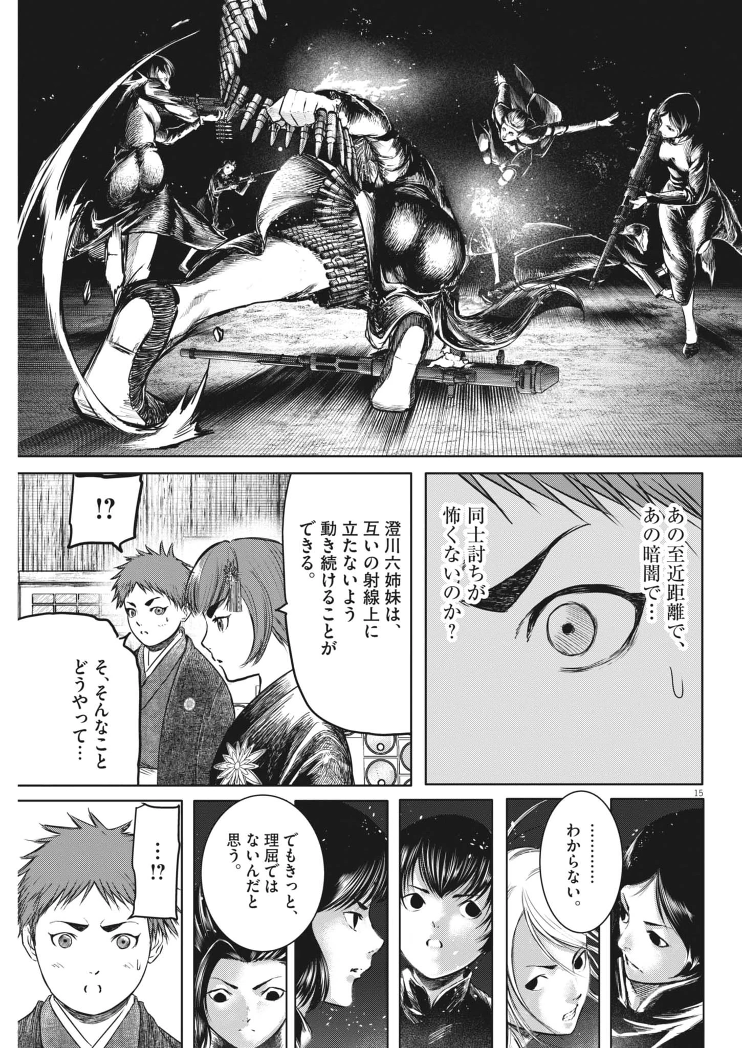 ROPPEN-六篇- 第102話 - 15