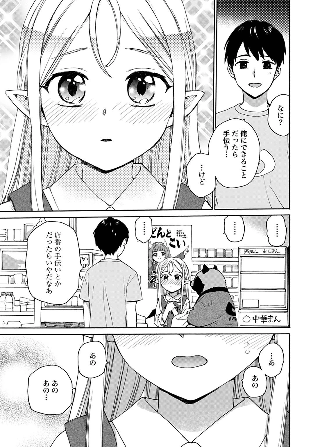 とあるリーマン、もふもふタヌキと不思議な田舎暮らしをはじめる 第5話 - 15