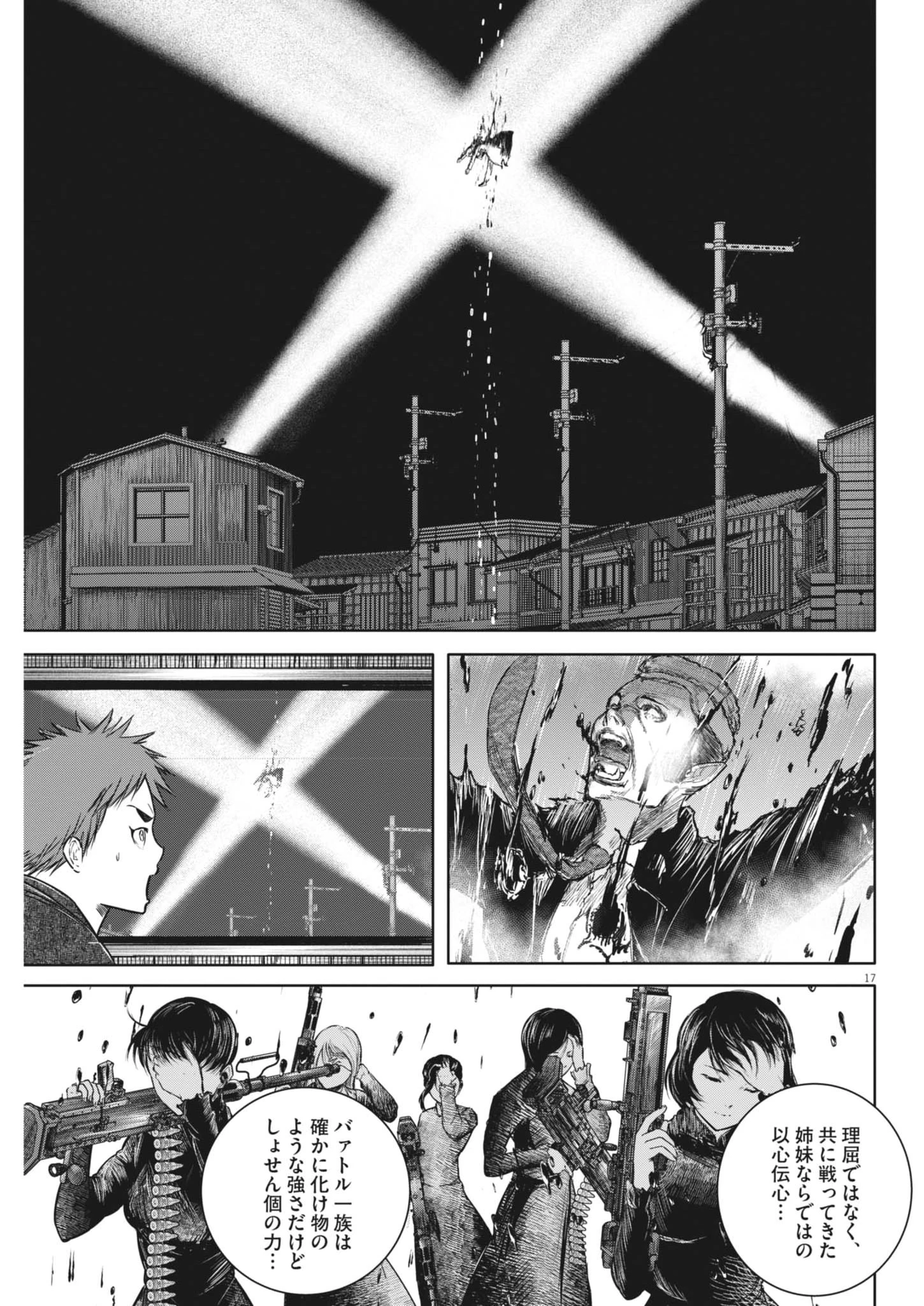 ROPPEN-六篇- 第102話 - 17