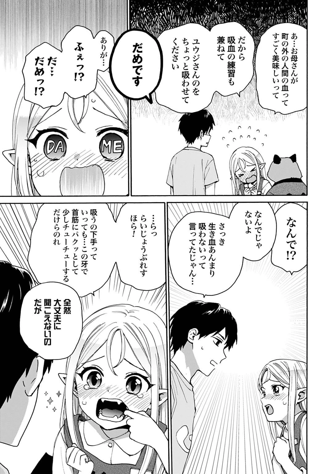 とあるリーマン、もふもふタヌキと不思議な田舎暮らしをはじめる 第5話 - 17