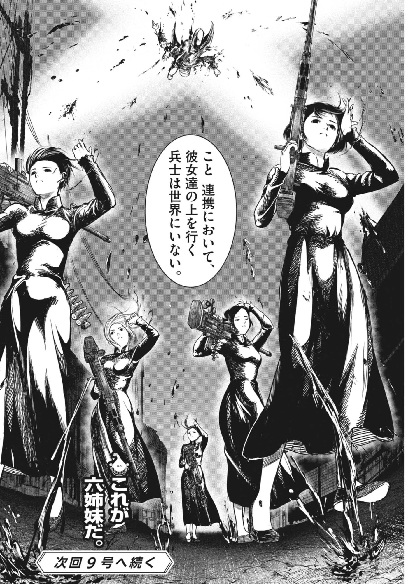 ROPPEN-六篇- 第102話 - 18