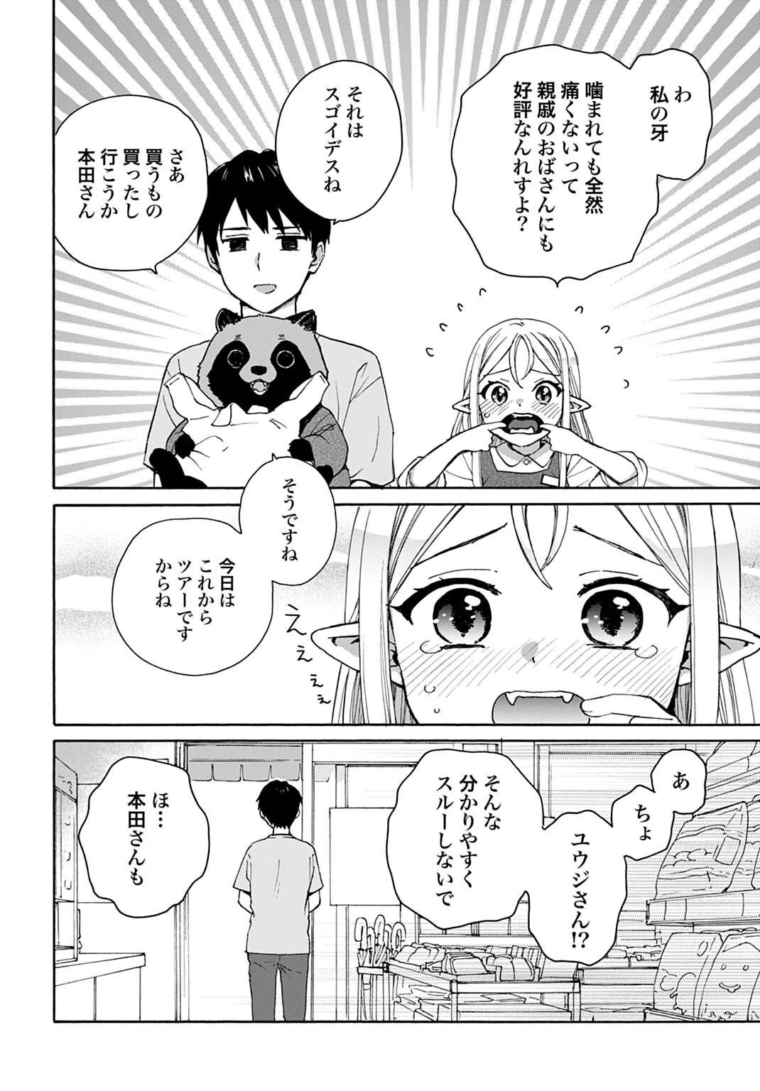 とあるリーマン、もふもふタヌキと不思議な田舎暮らしをはじめる 第5話 - 18