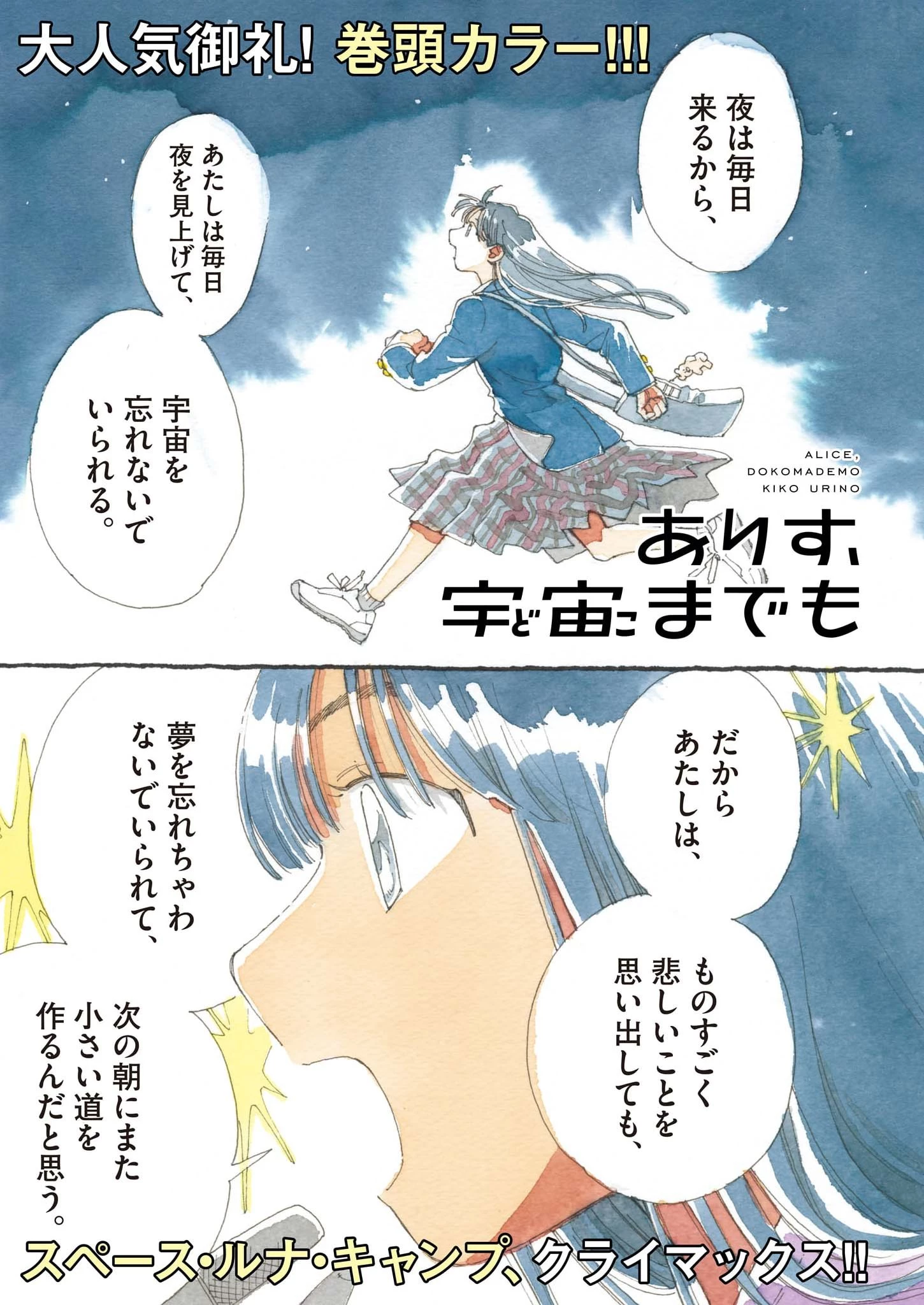 ありす、宇宙(どこ)までも 第38話 - 1