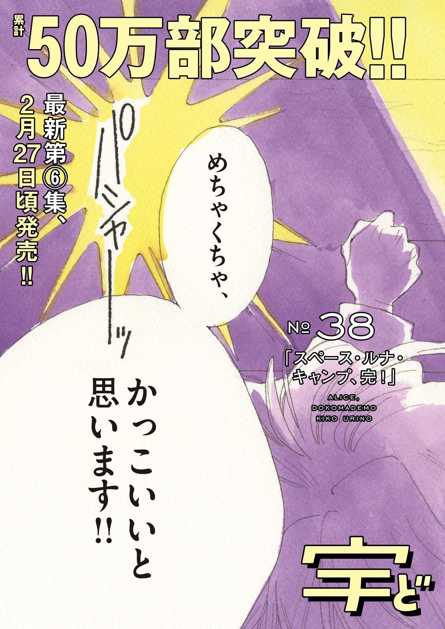 ありす、宇宙(どこ)までも 第38話 - 3