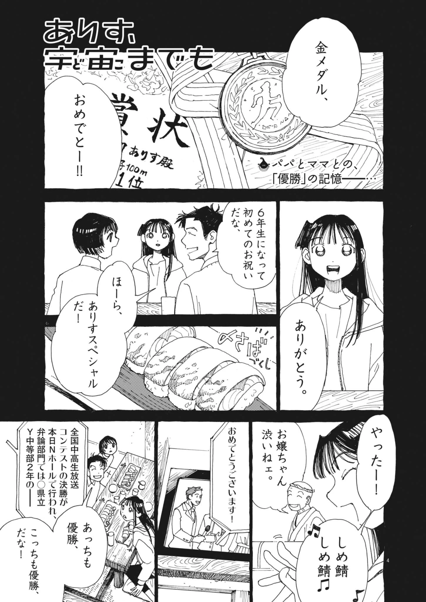 ありす、宇宙(どこ)までも 第38話 - 4