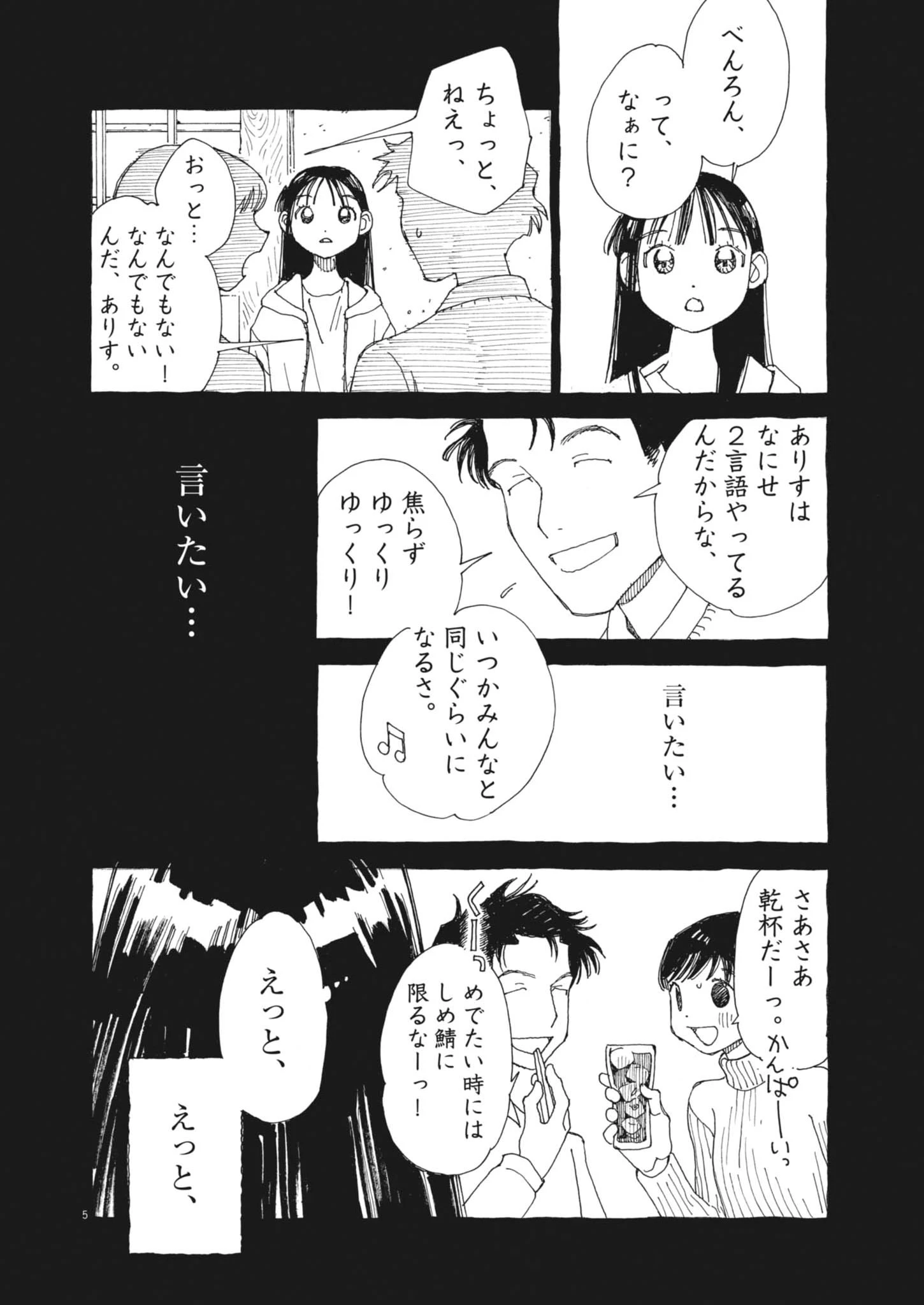 ありす、宇宙(どこ)までも 第38話 - 5