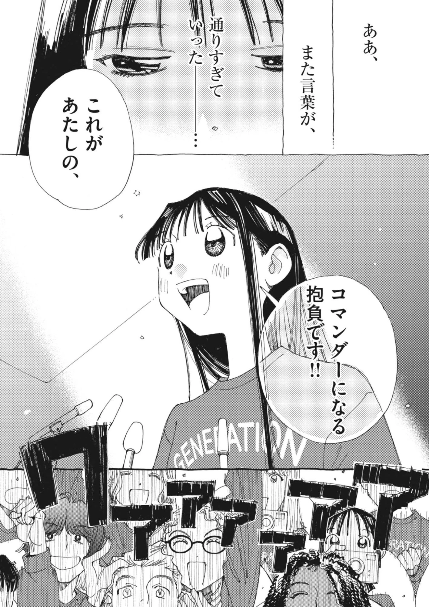 ありす、宇宙(どこ)までも 第38話 - 6