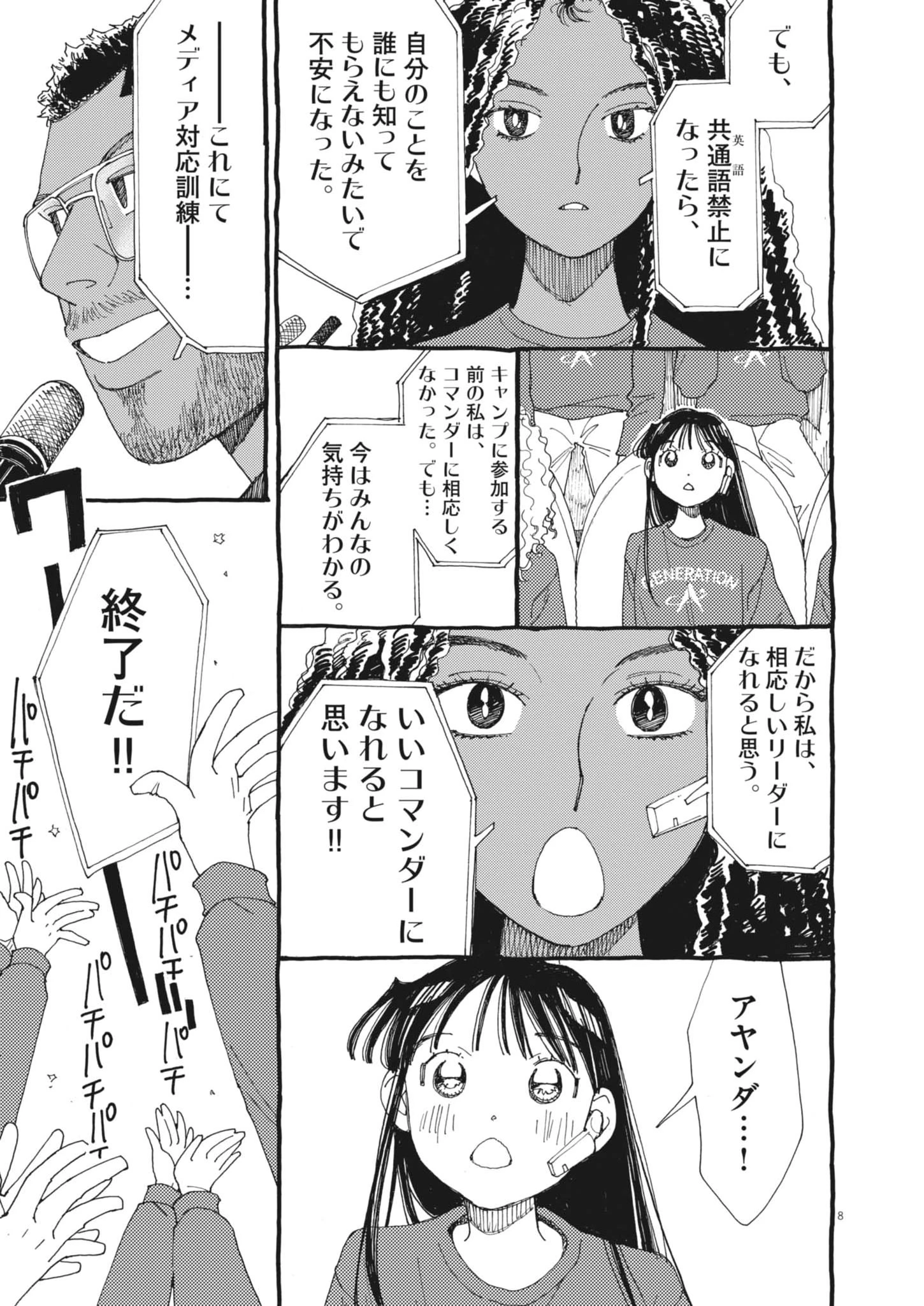 ありす、宇宙(どこ)までも 第38話 - 8