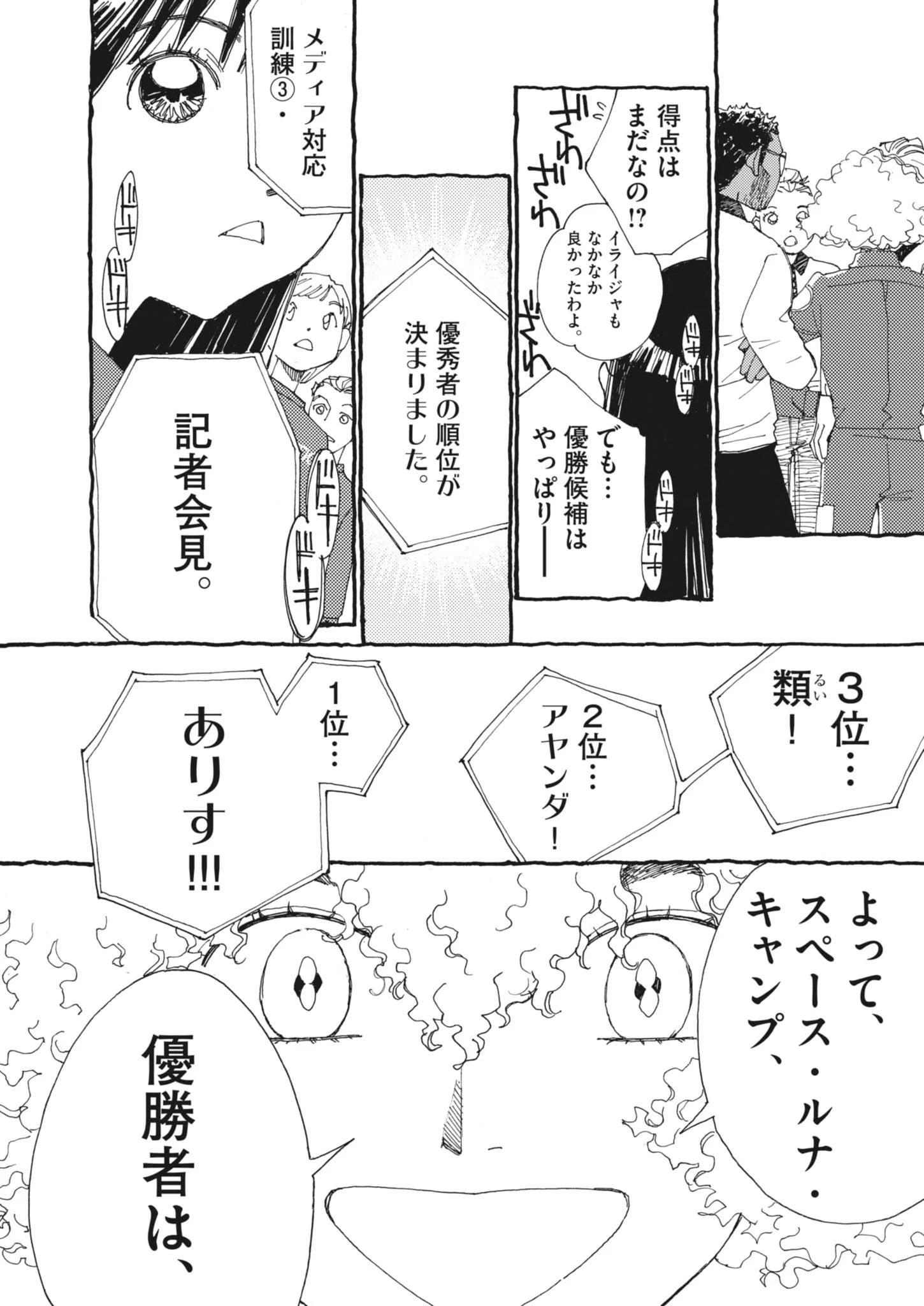 ありす、宇宙(どこ)までも 第38話 - 9