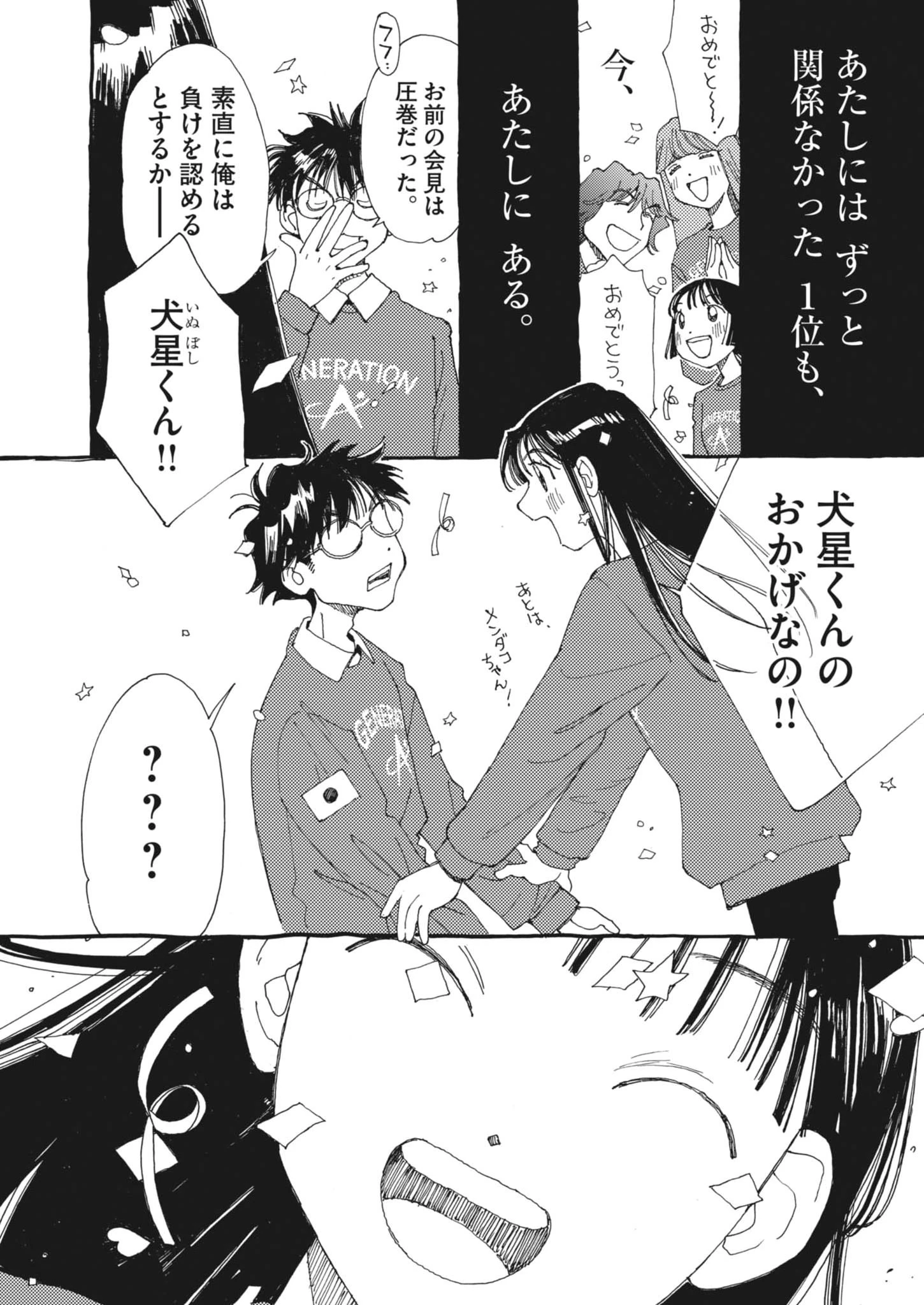 ありす、宇宙(どこ)までも 第38話 - 11