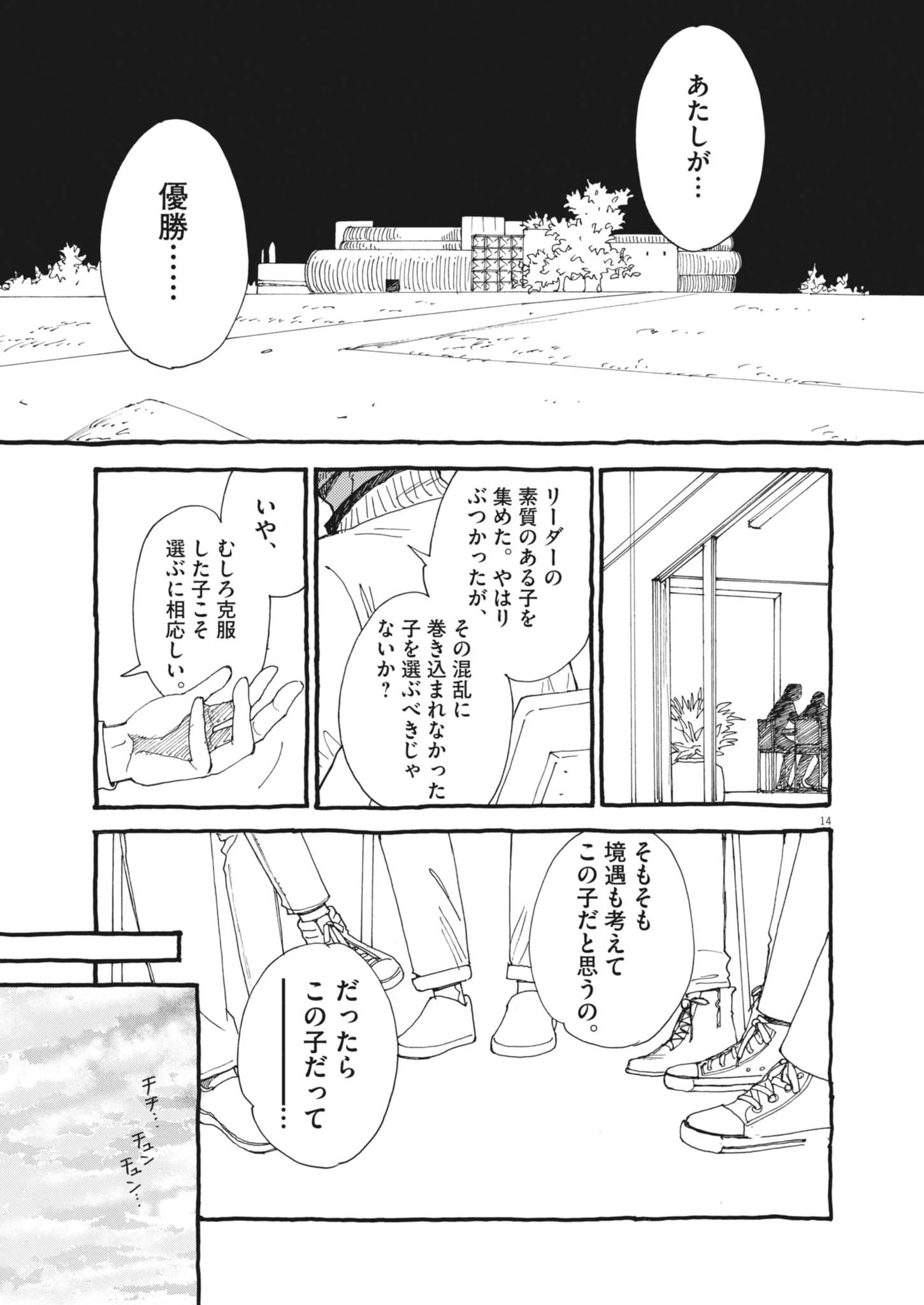 ありす、宇宙(どこ)までも 第38話 - 14