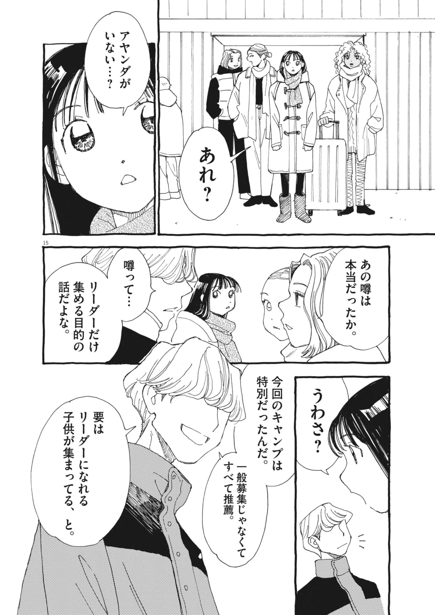 ありす、宇宙(どこ)までも 第38話 - 15