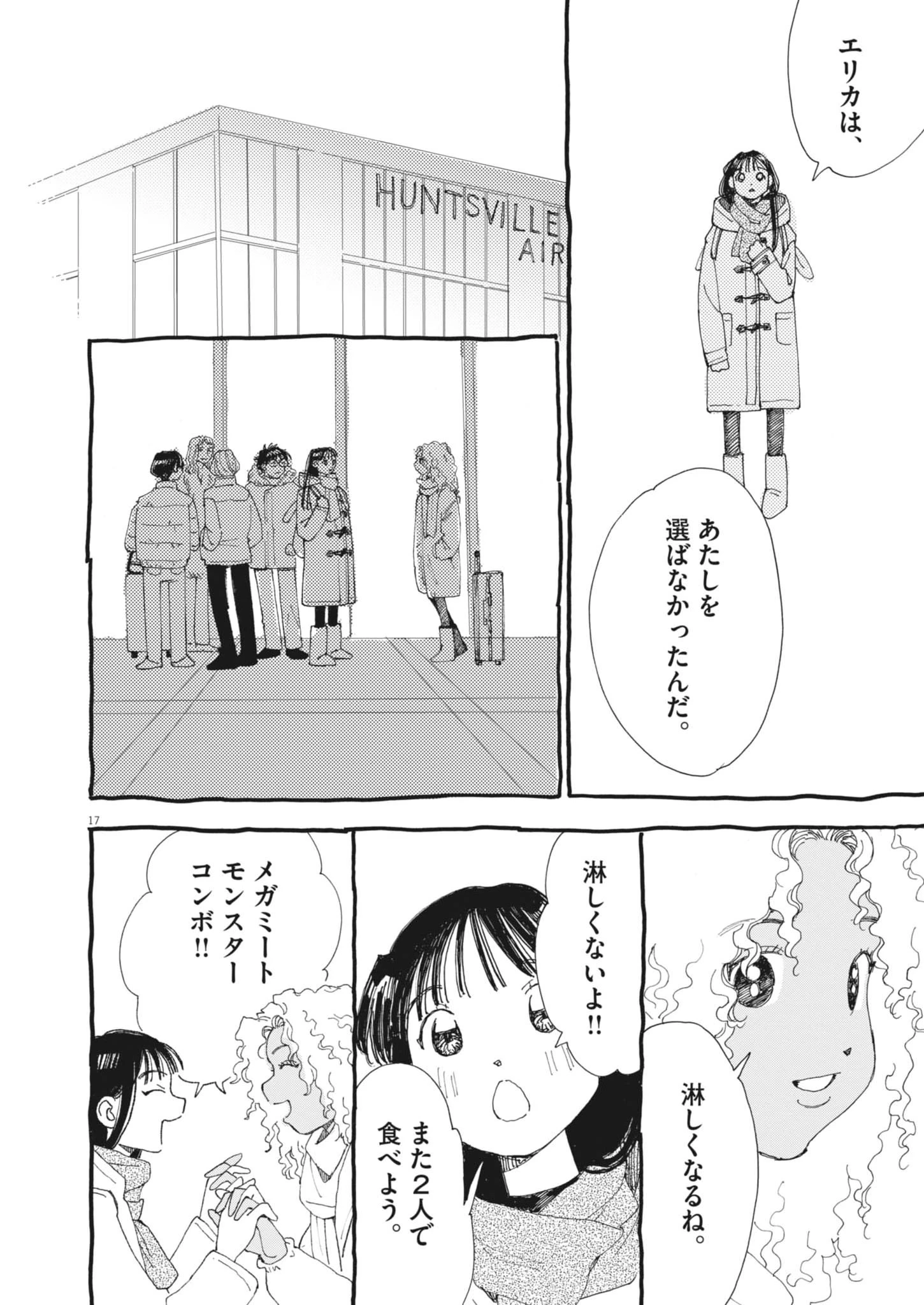 ありす、宇宙(どこ)までも 第38話 - 17